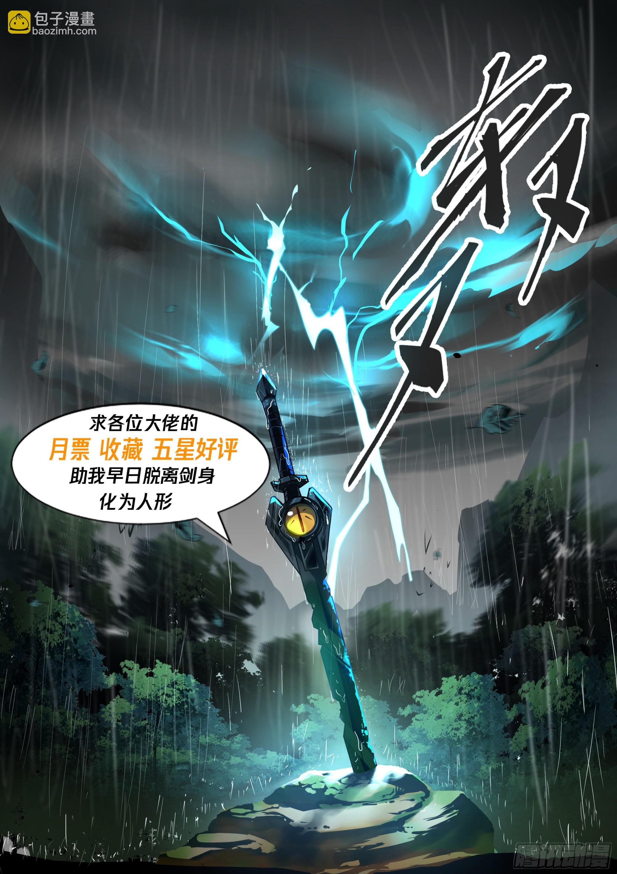 從一把劍開始殺戮進化 - 夢想與目的 - 2