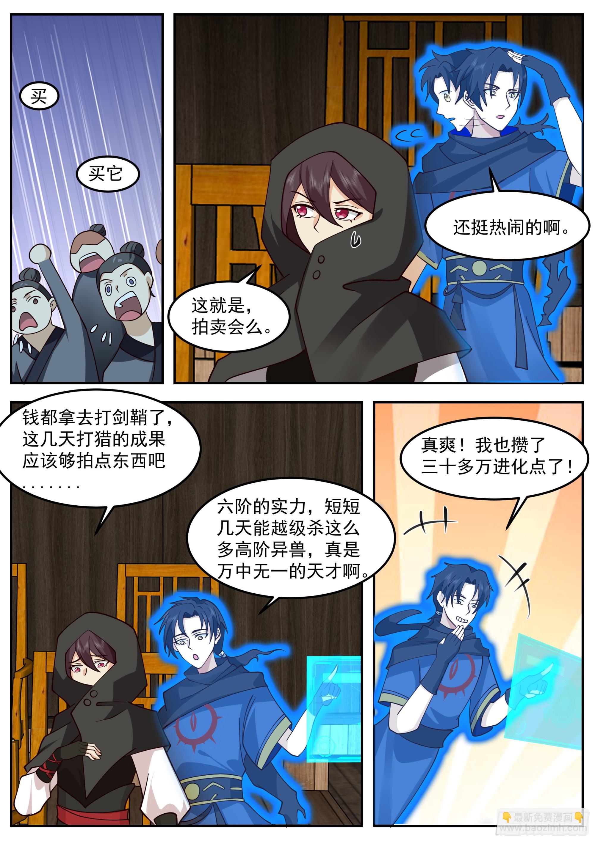 從一把劍開始殺戮進化 - 白銀骨骸 - 2
