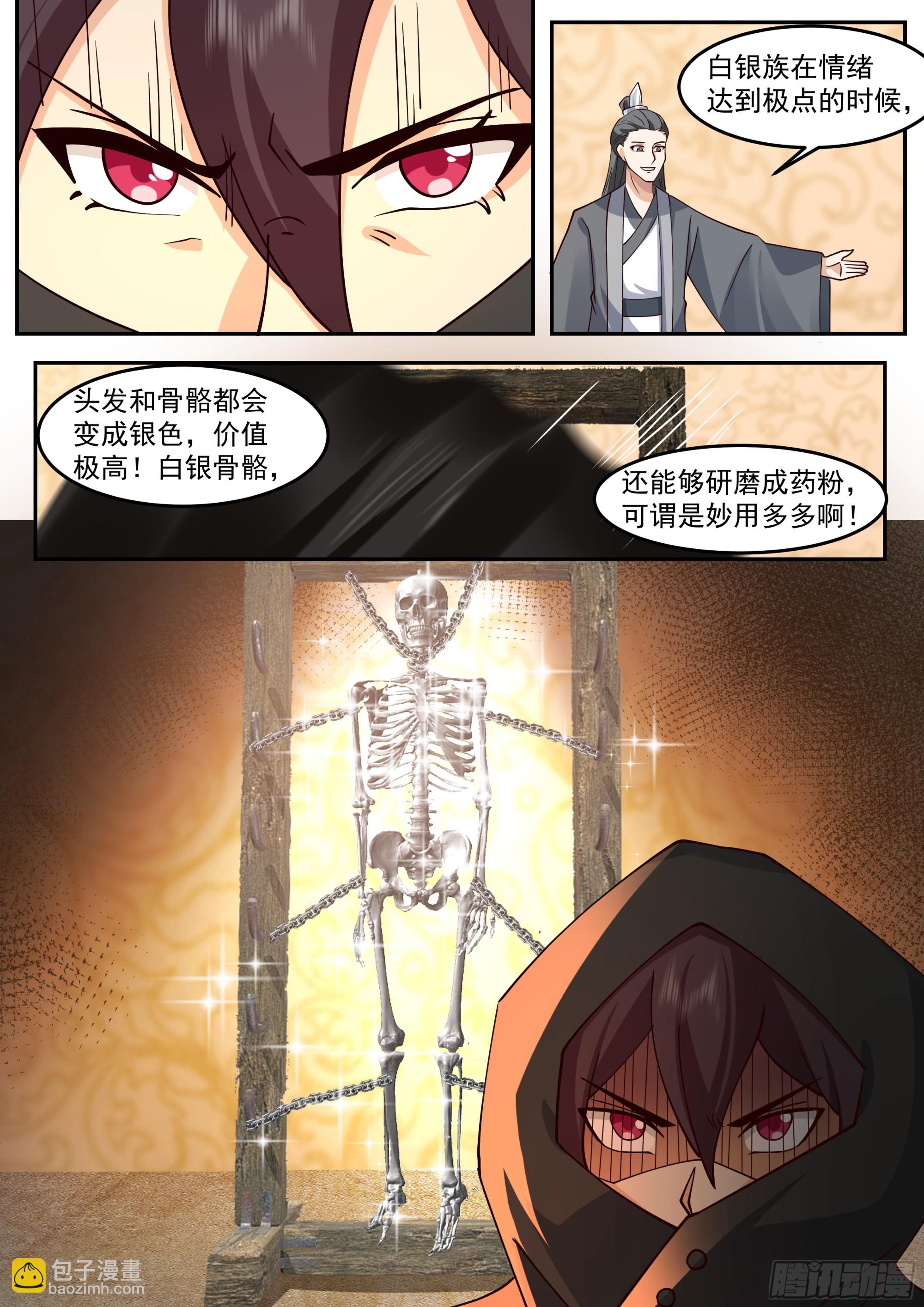 從一把劍開始殺戮進化 - 白銀骨骸 - 1