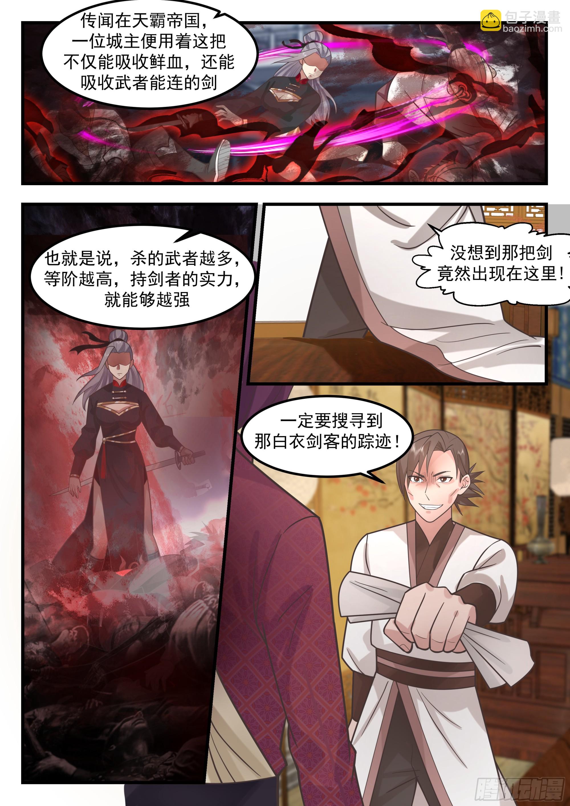 令武师垂涎的S级武器-第76话