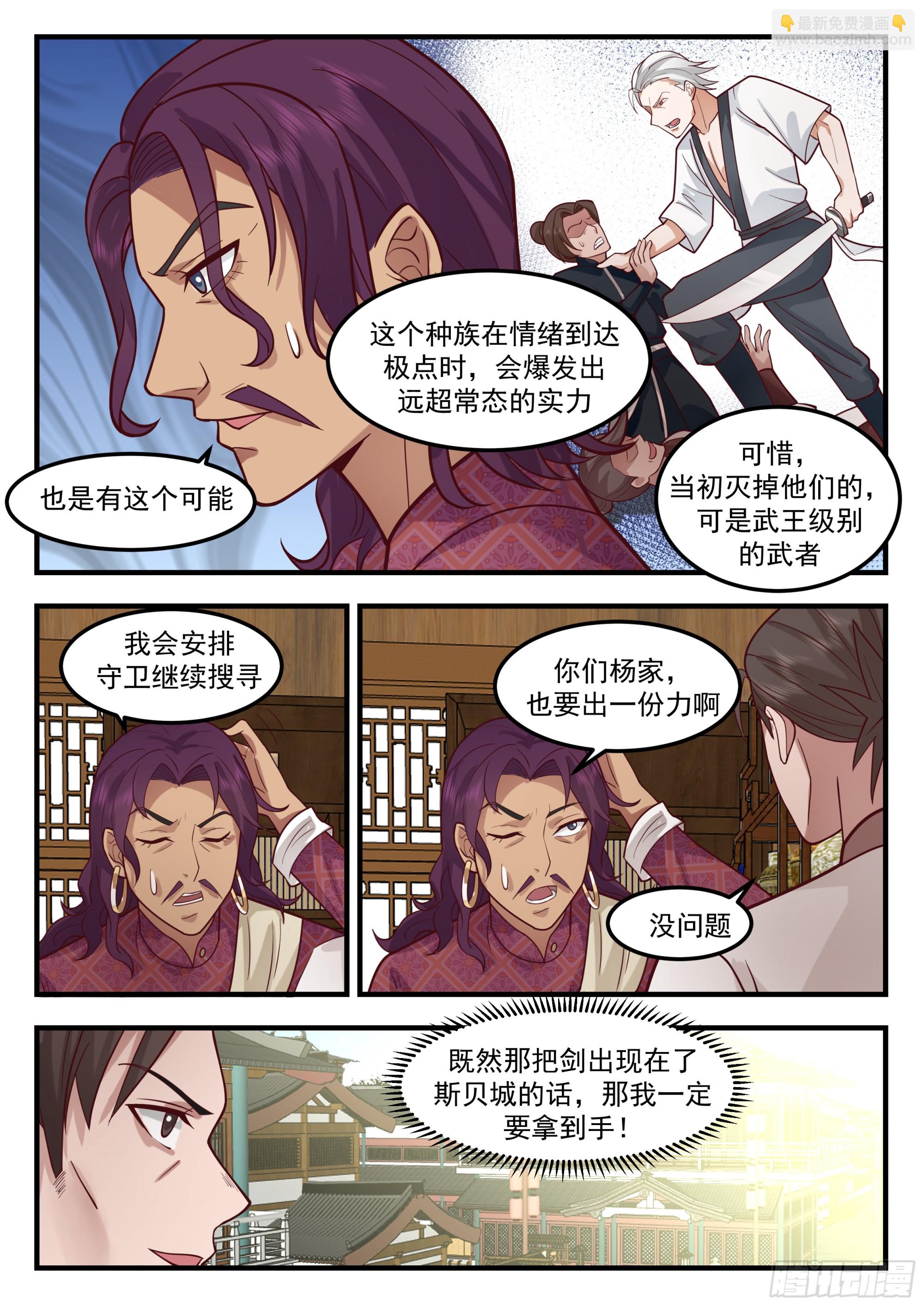 令武师垂涎的S级武器-第76话