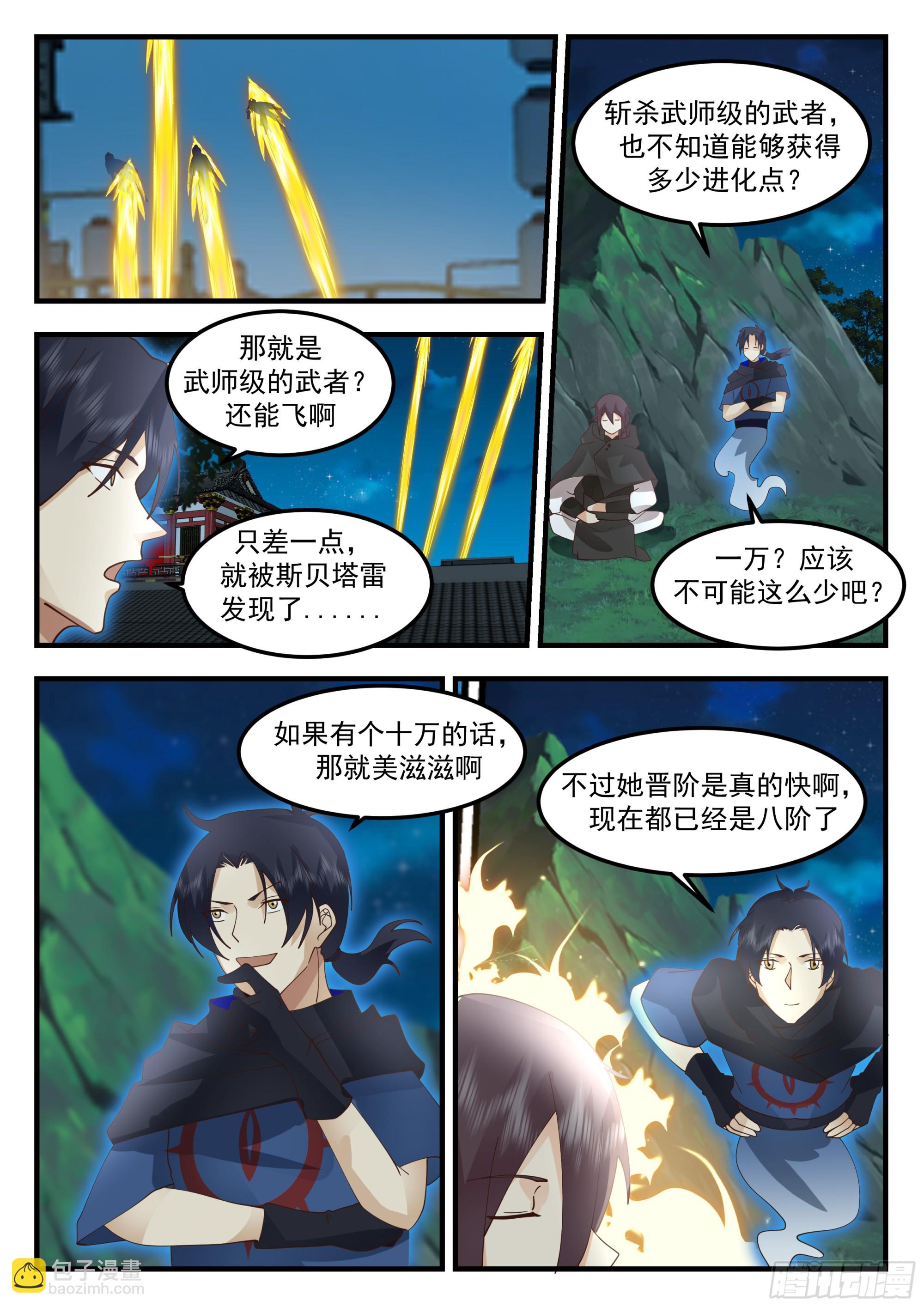 令武师垂涎的S级武器-第76话