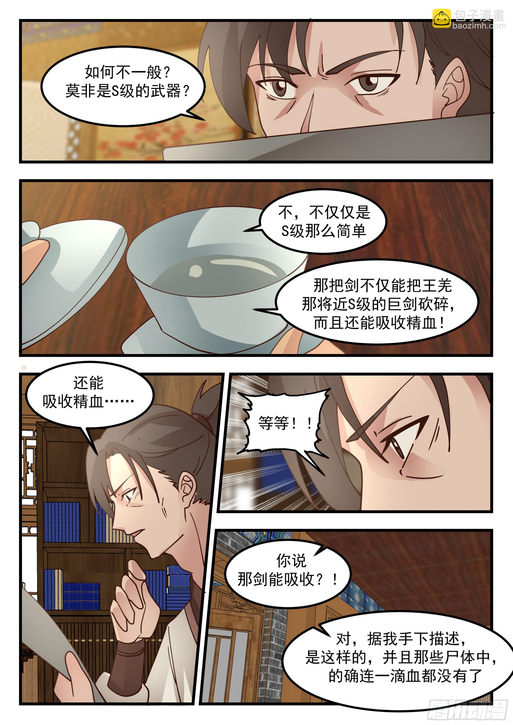 令武师垂涎的S级武器-第76话