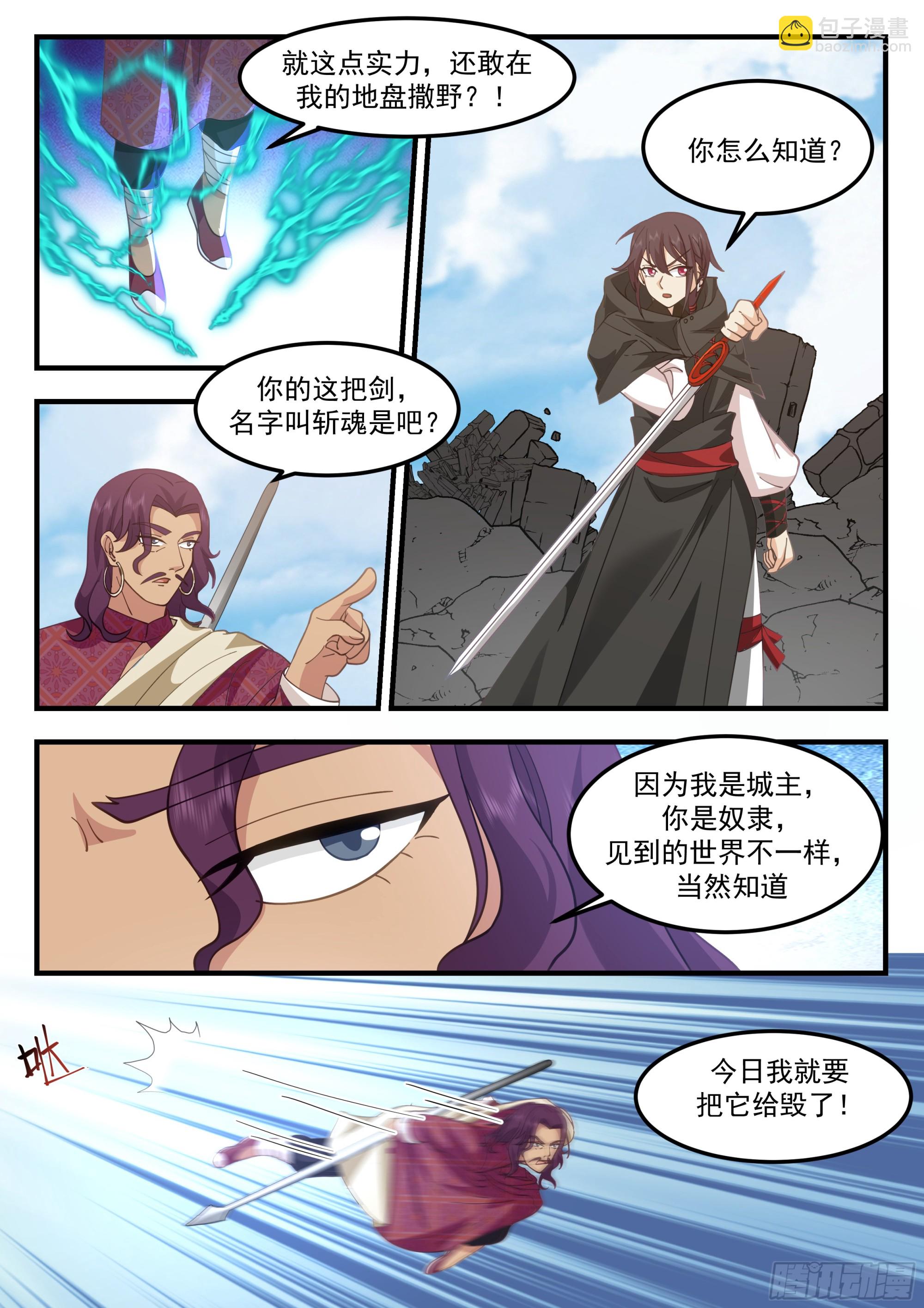 是你逼我出手的-第80话