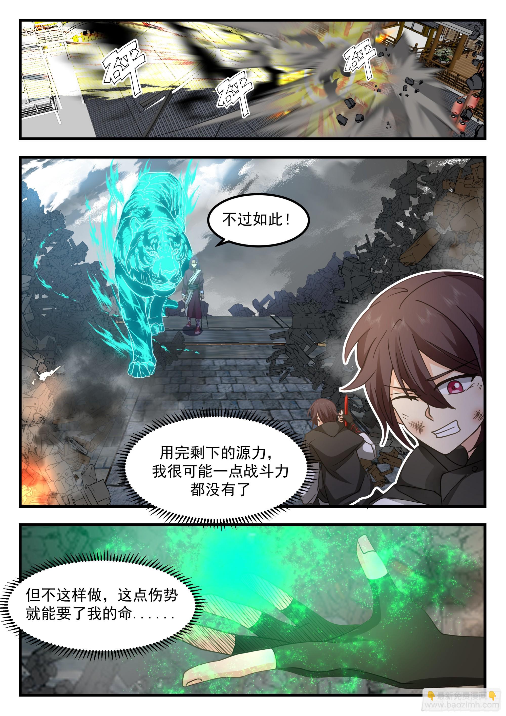 是你逼我出手的-第80话