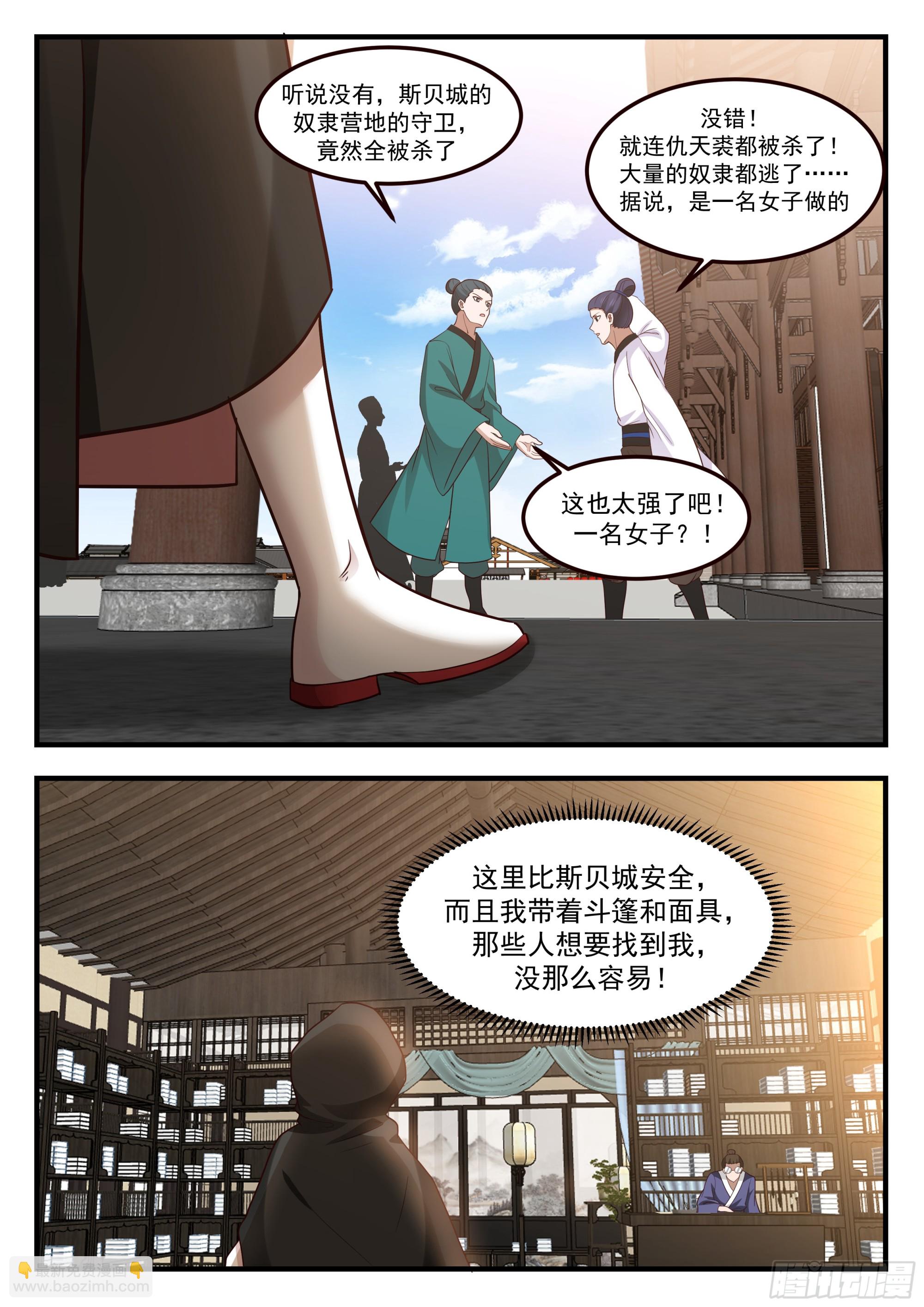 加入佣兵团-第82话