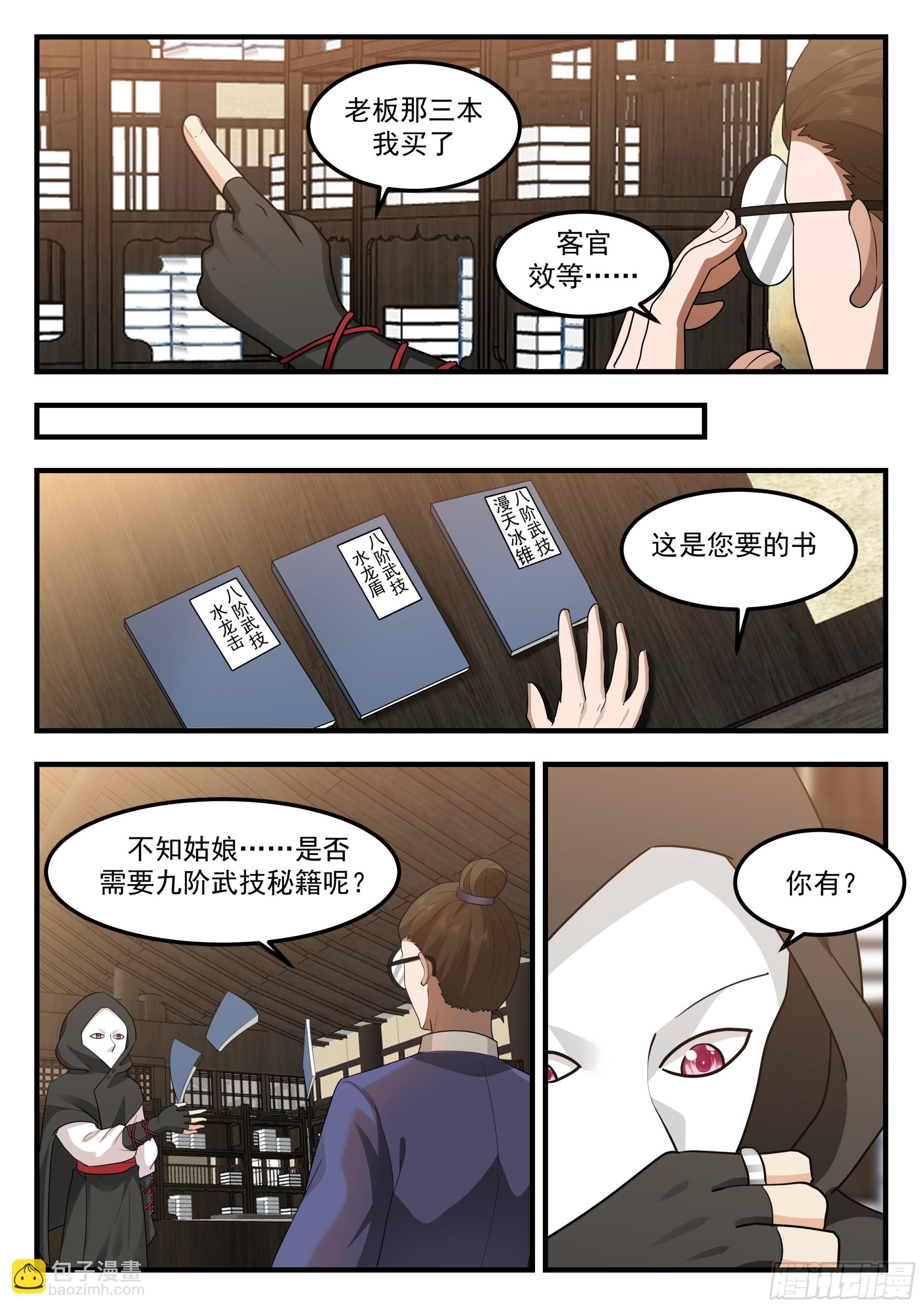 加入佣兵团-第82话