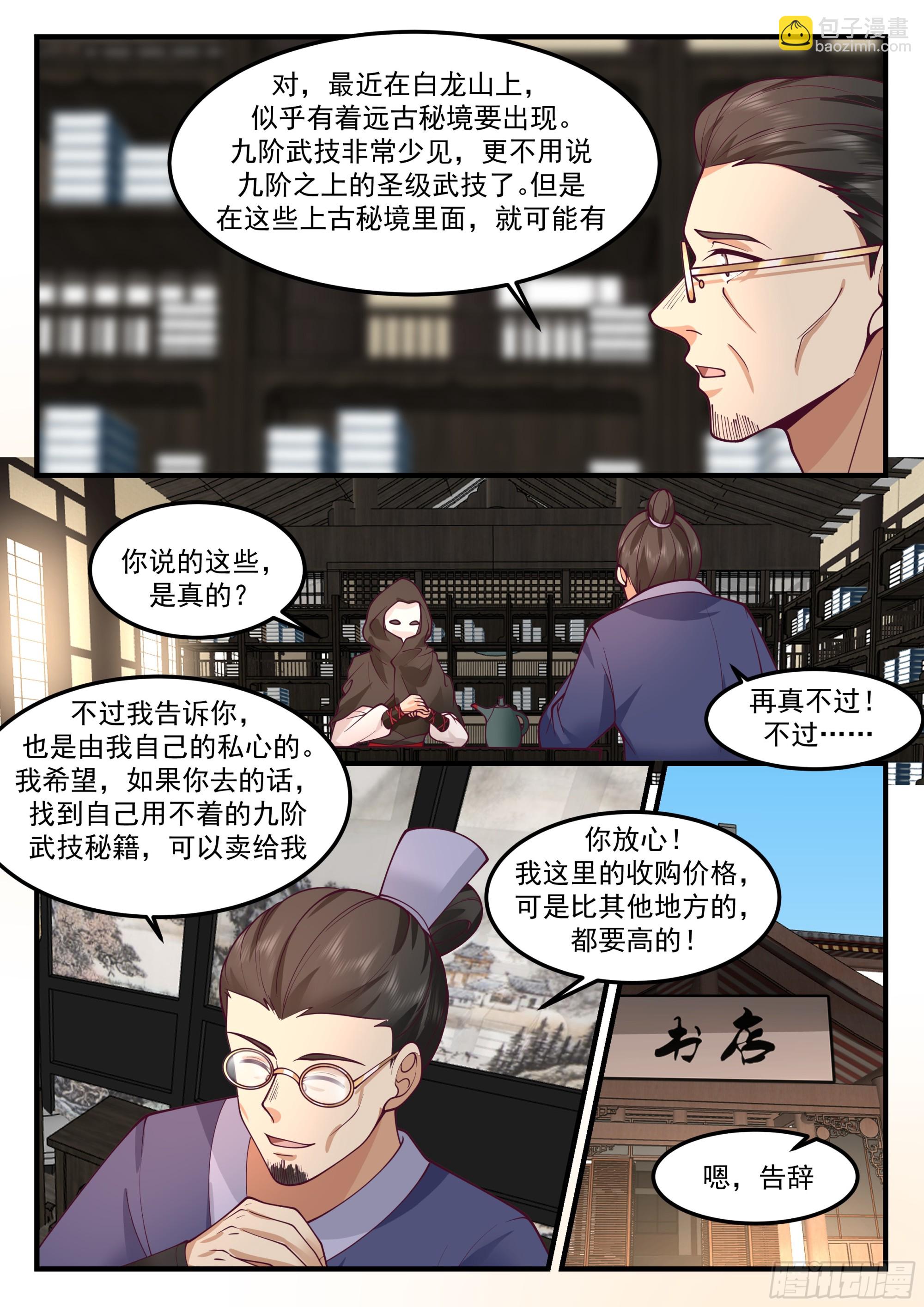 加入佣兵团-第82话