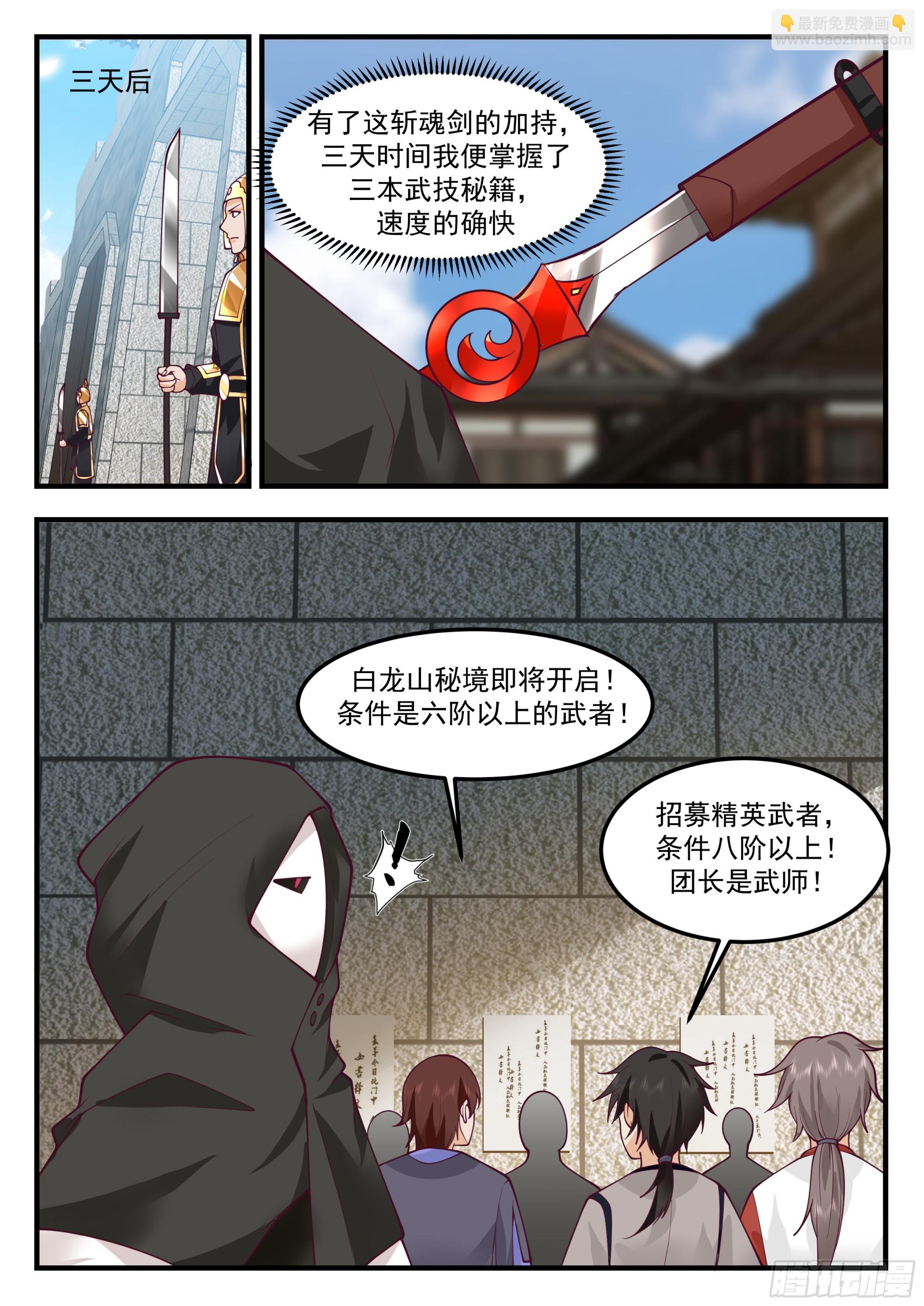 加入佣兵团-第82话