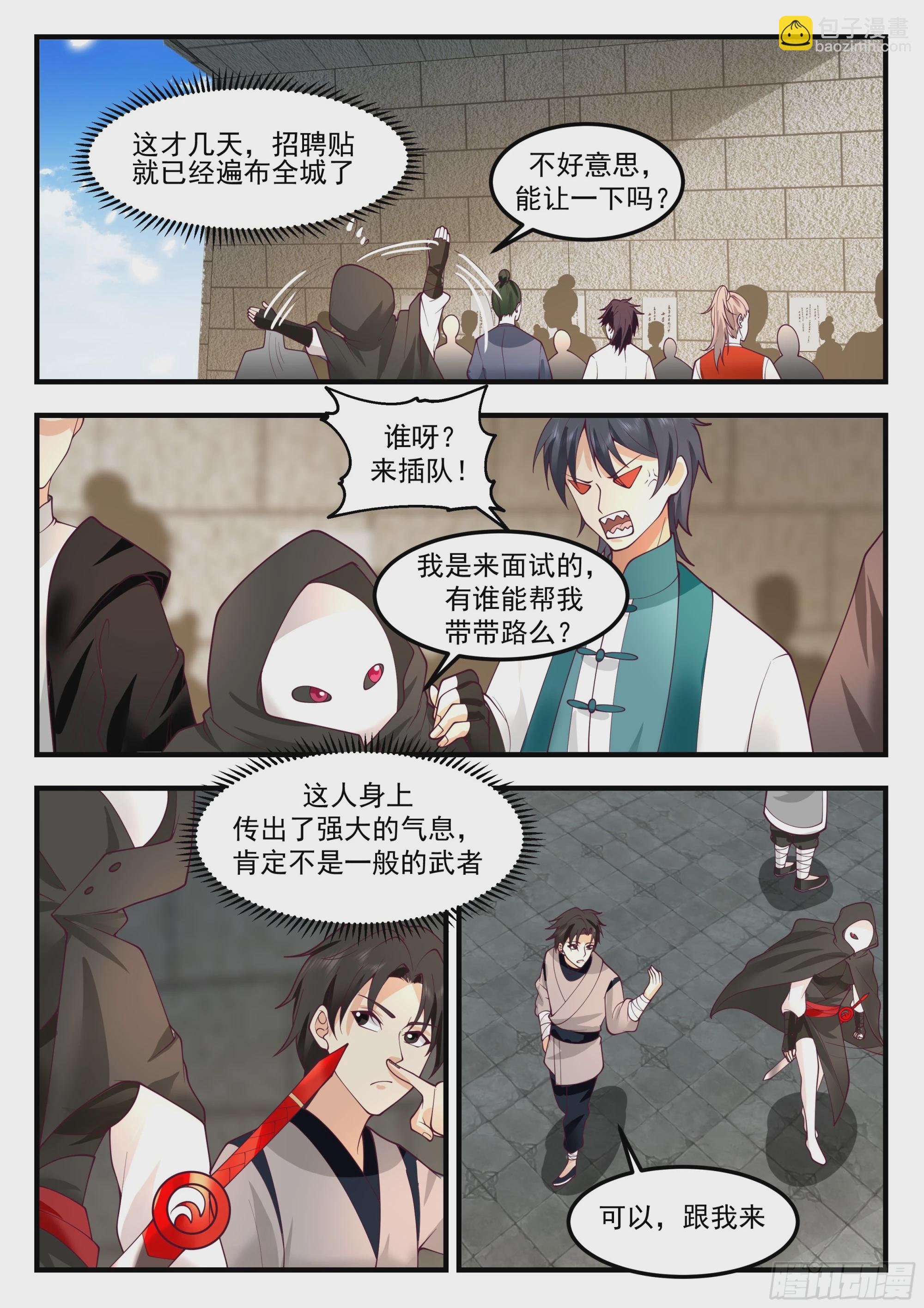 加入佣兵团-第82话