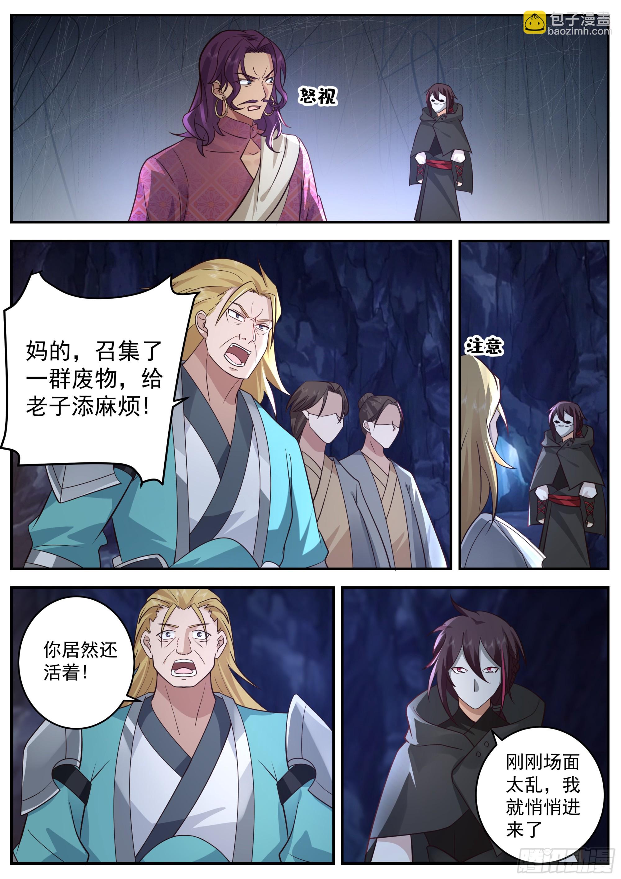 遭遇第一波怪物-第86话