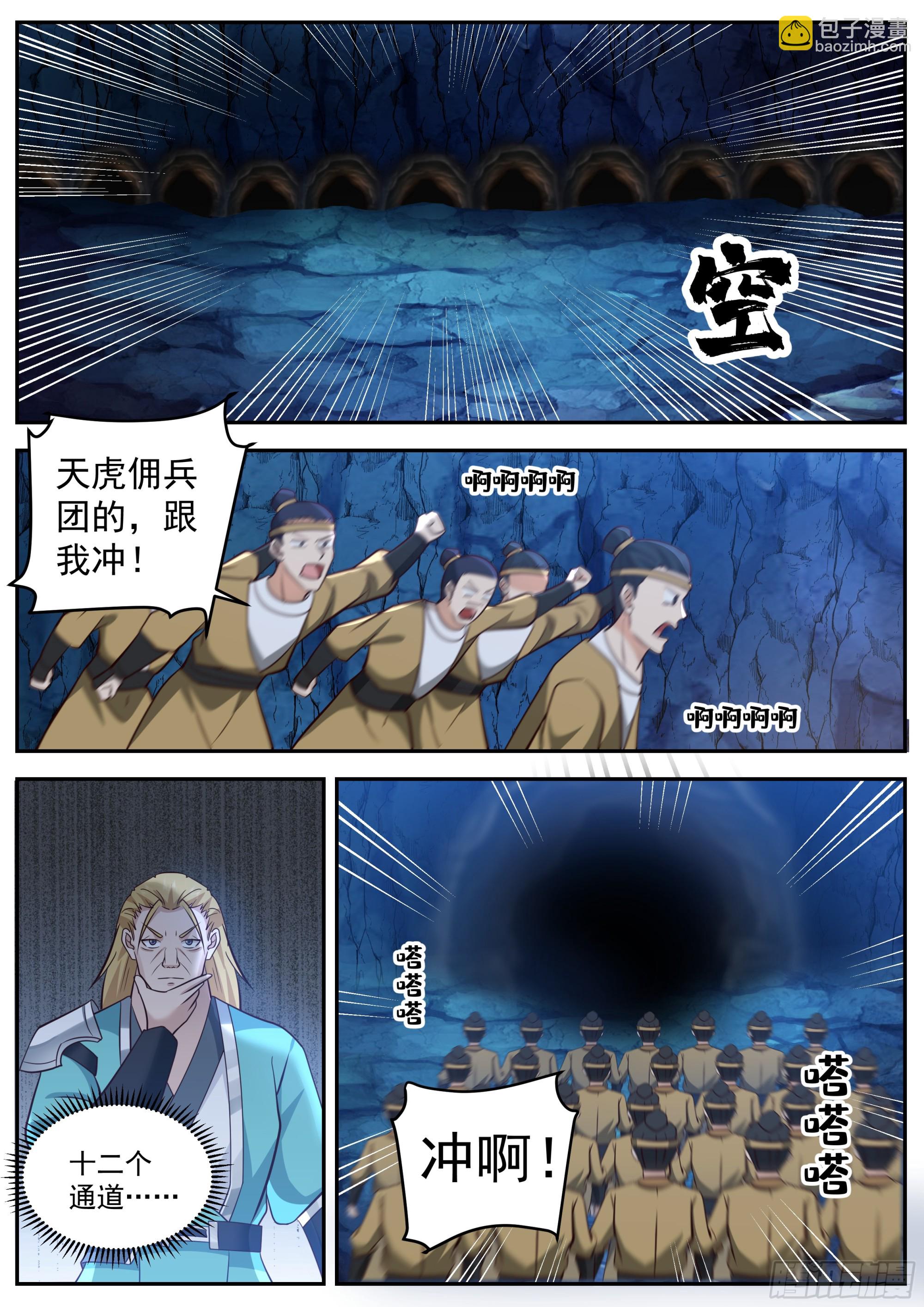 遭遇第一波怪物-第86话