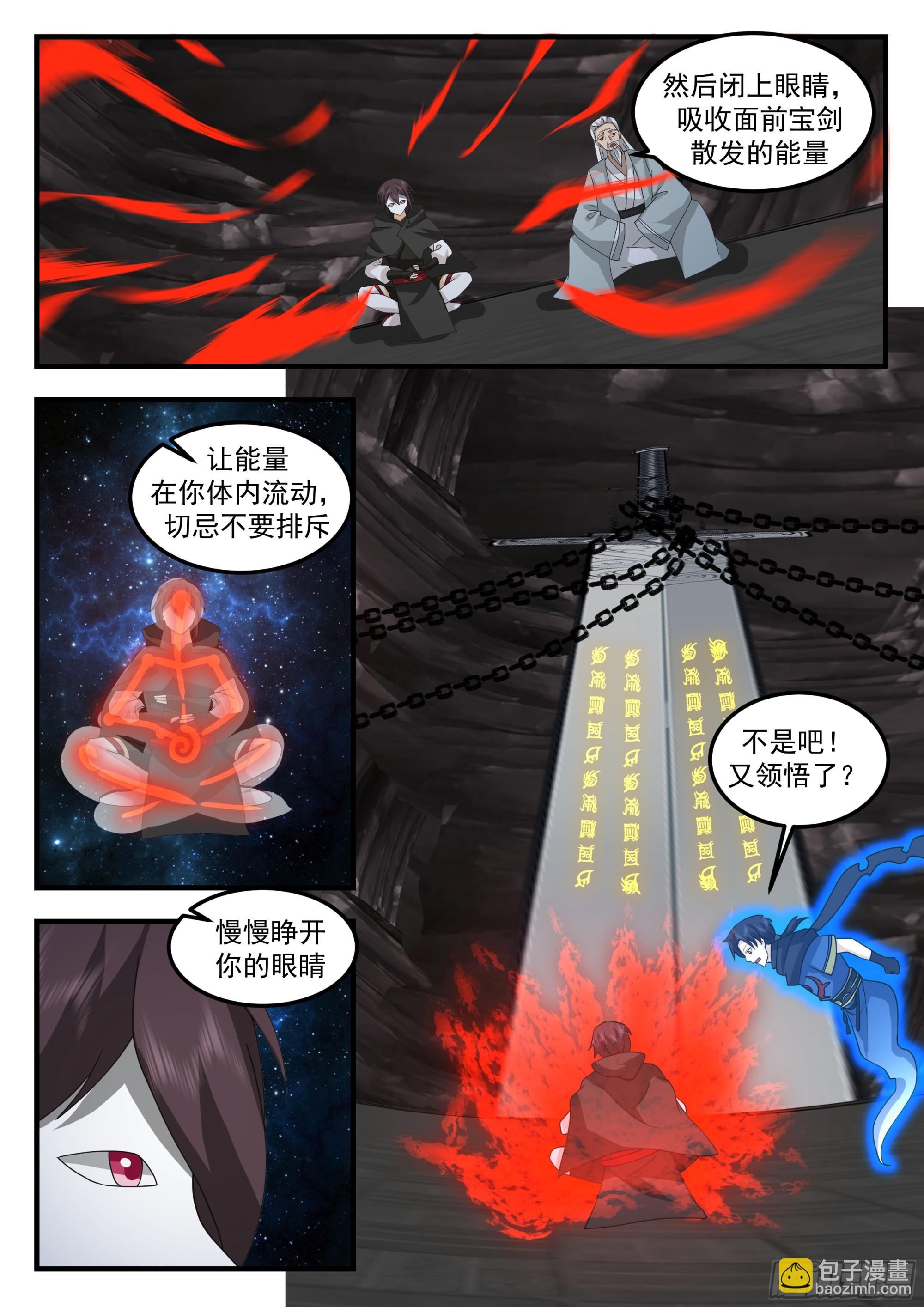 秘境传承-第88话