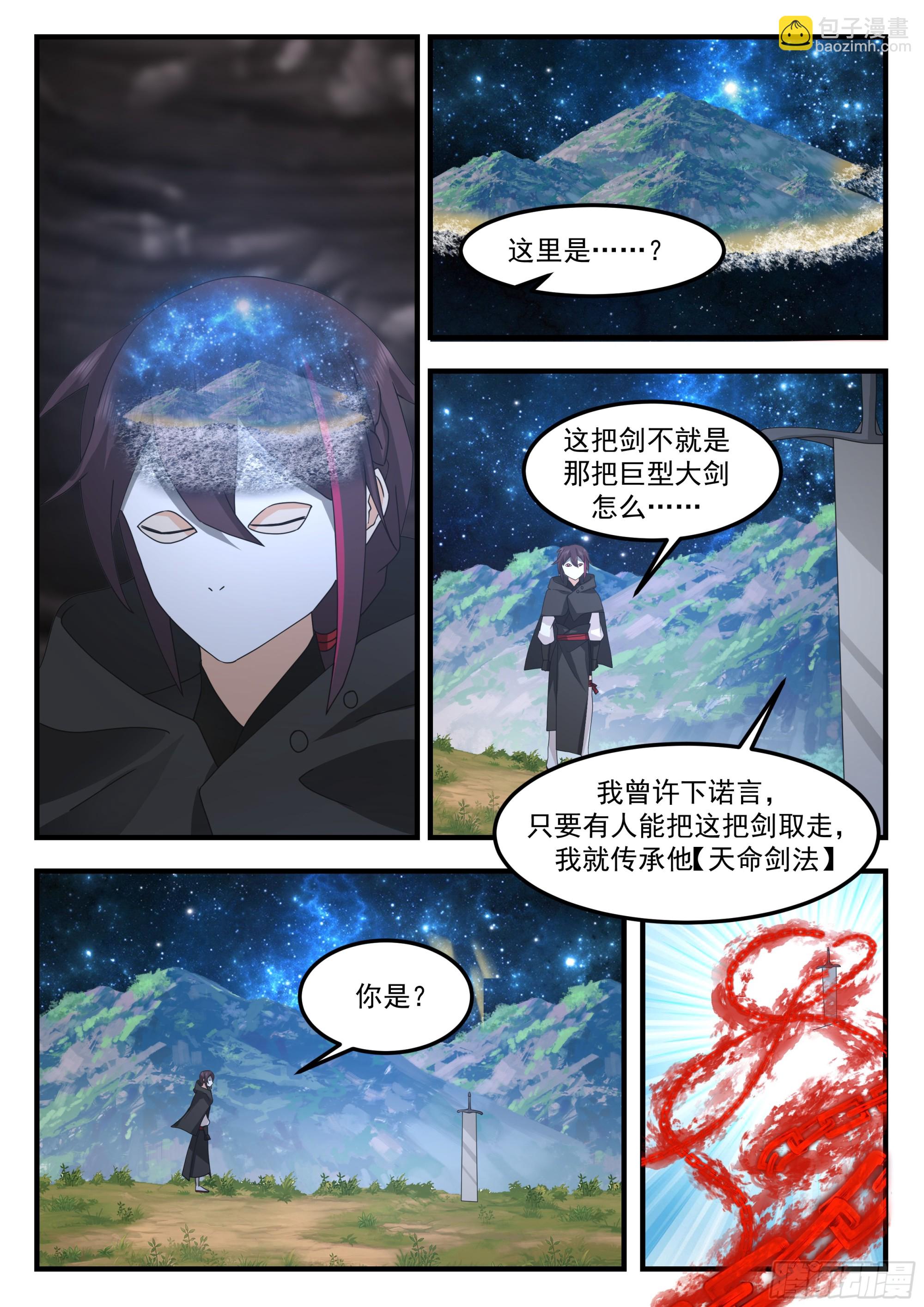 秘境传承-第88话