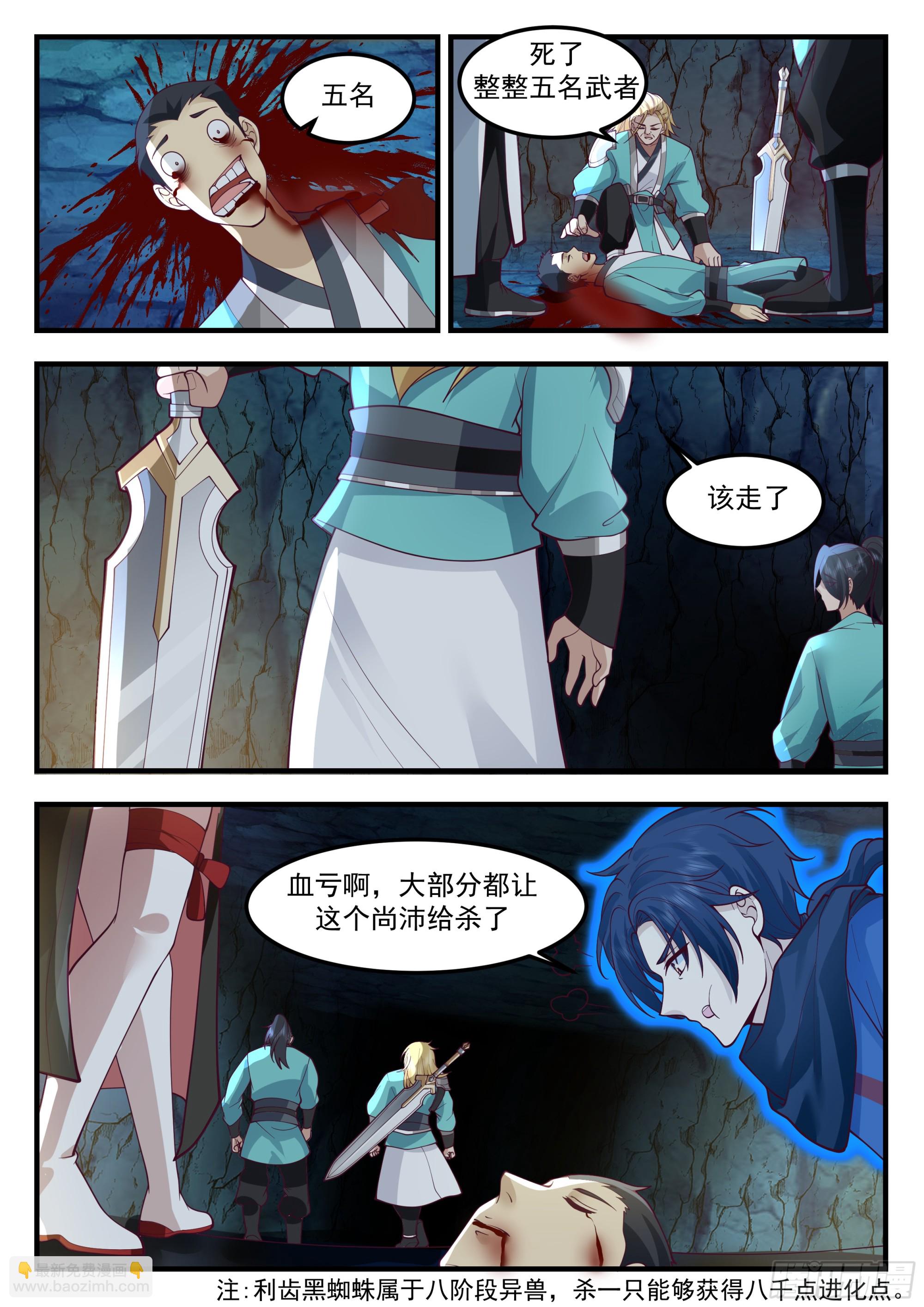 秘境传承-第88话