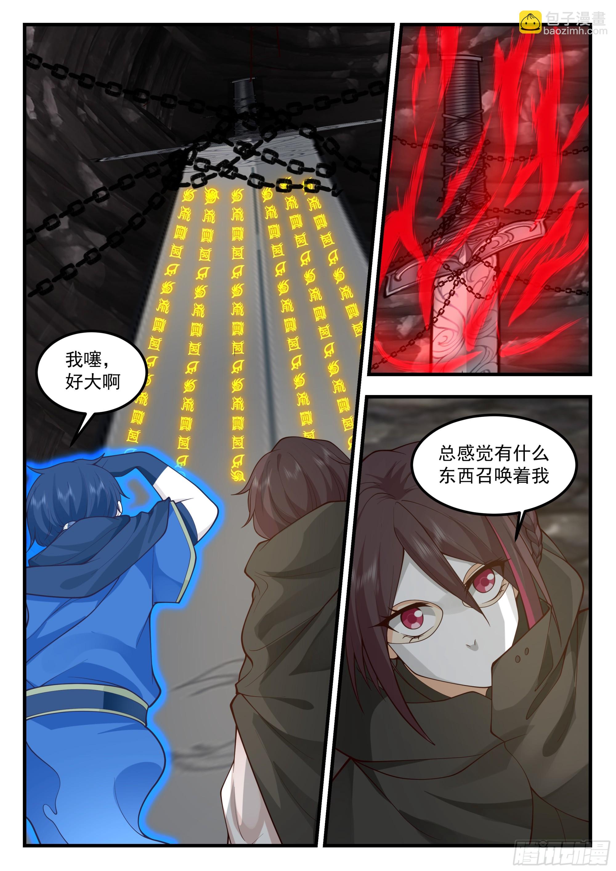 秘境传承-第88话