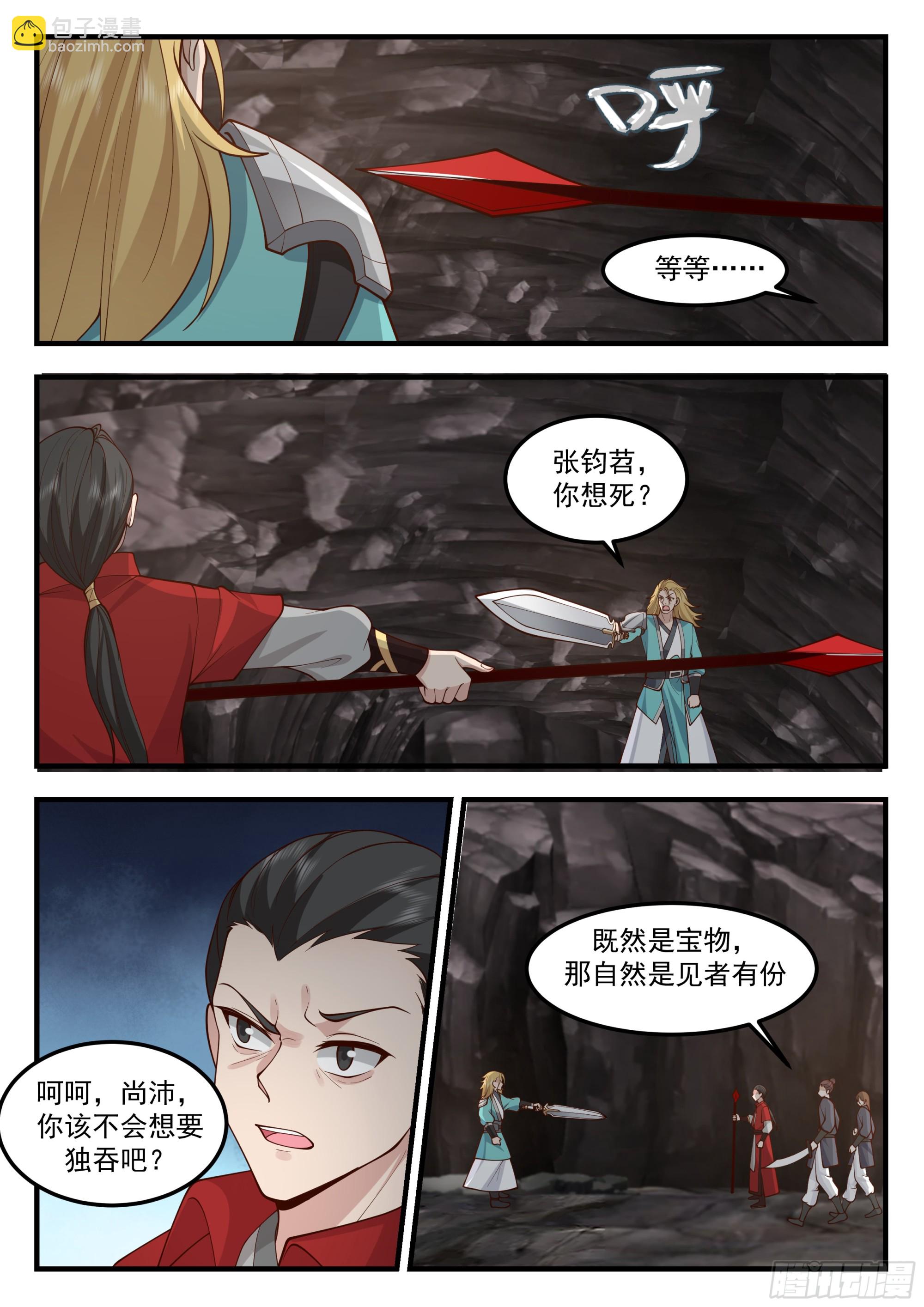 秘境传承-第88话