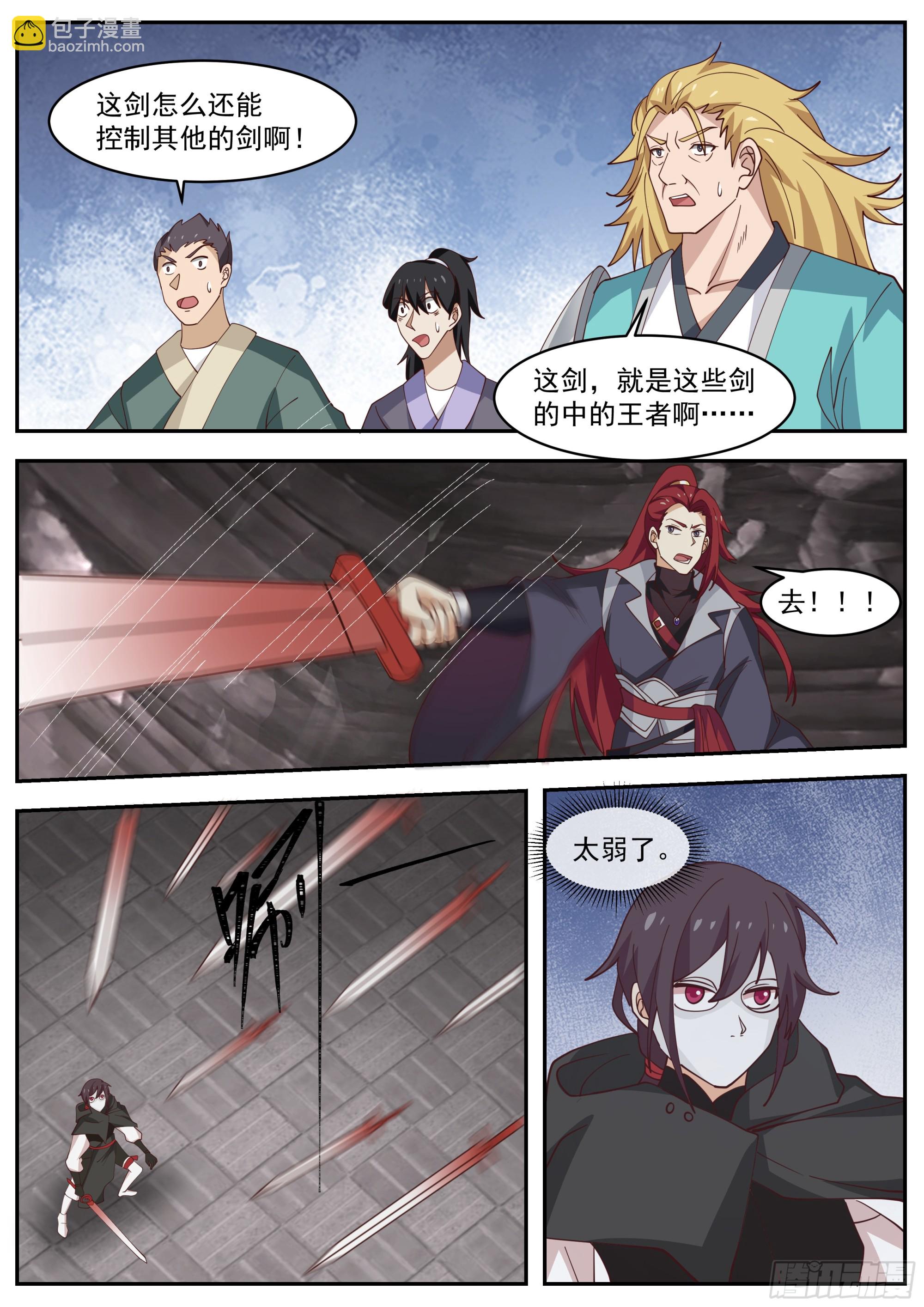 谁是剑中的王者-第90话