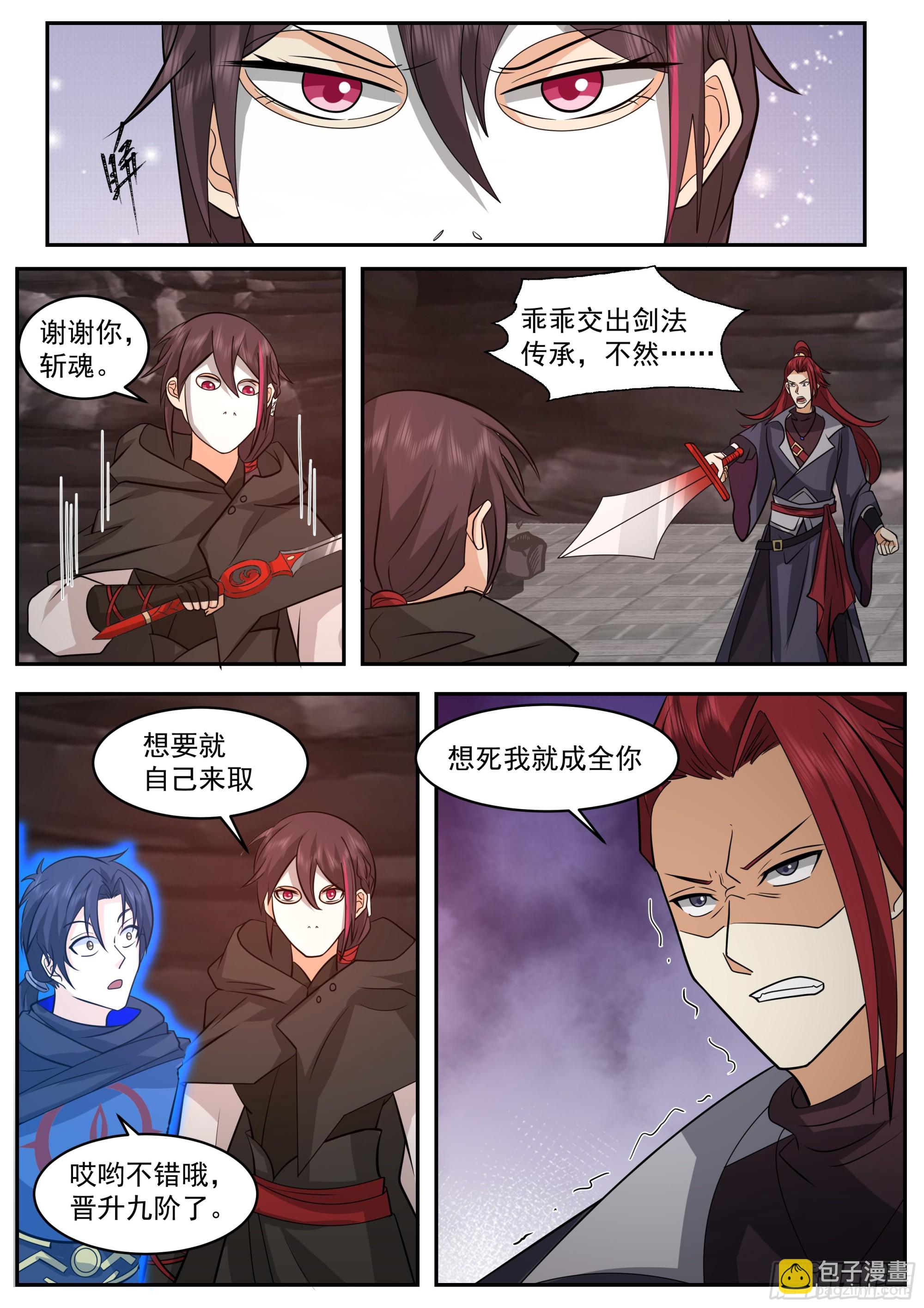 谁是剑中的王者-第90话