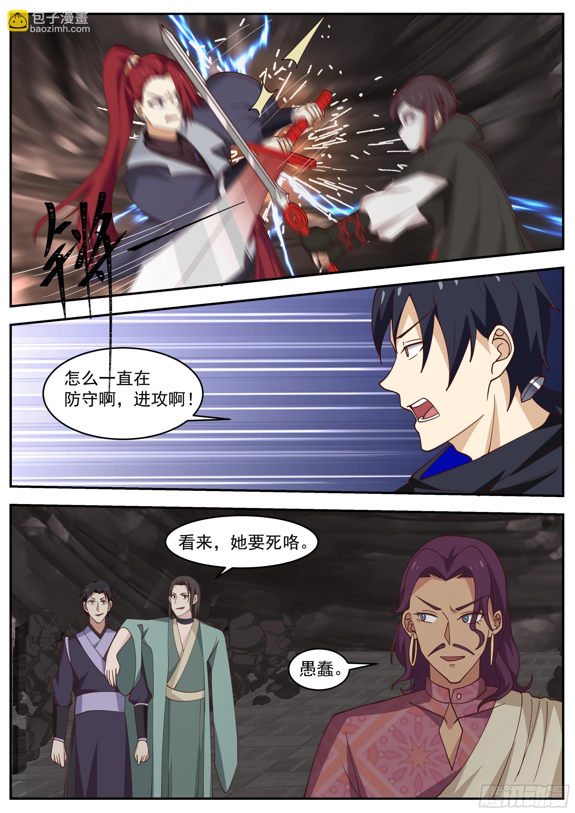 谁是剑中的王者-第90话