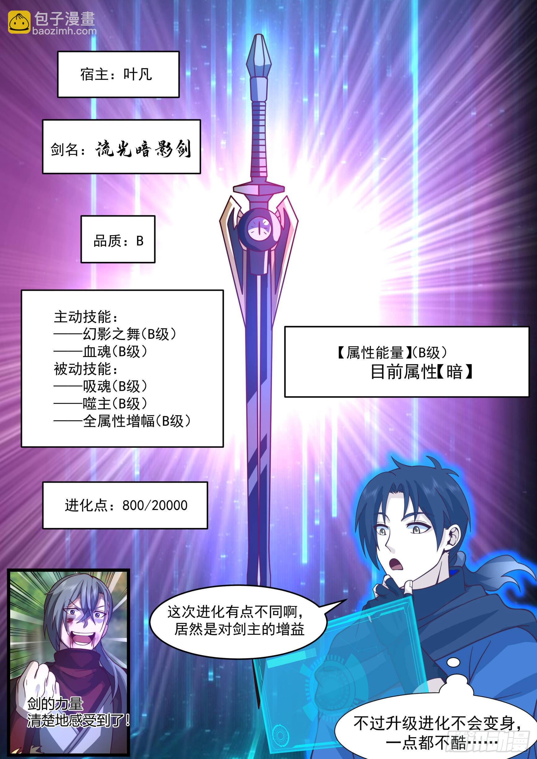 從一把劍開始殺戮進化 - 獸潮與活下來 - 3
