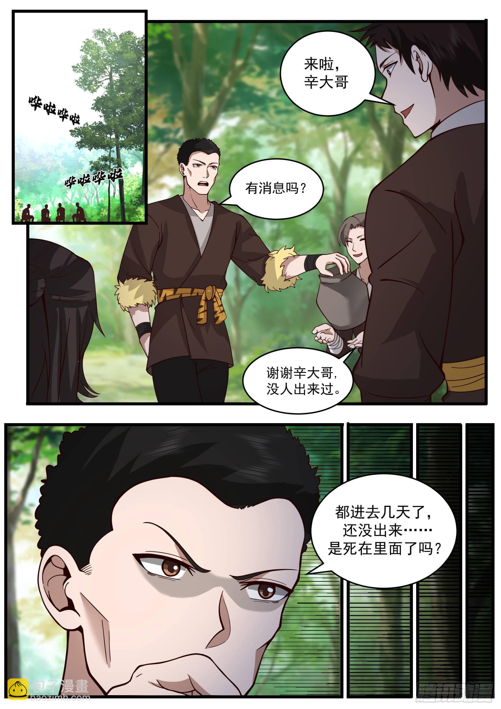 從一把劍開始殺戮進化 - 獸潮與活下來 - 3