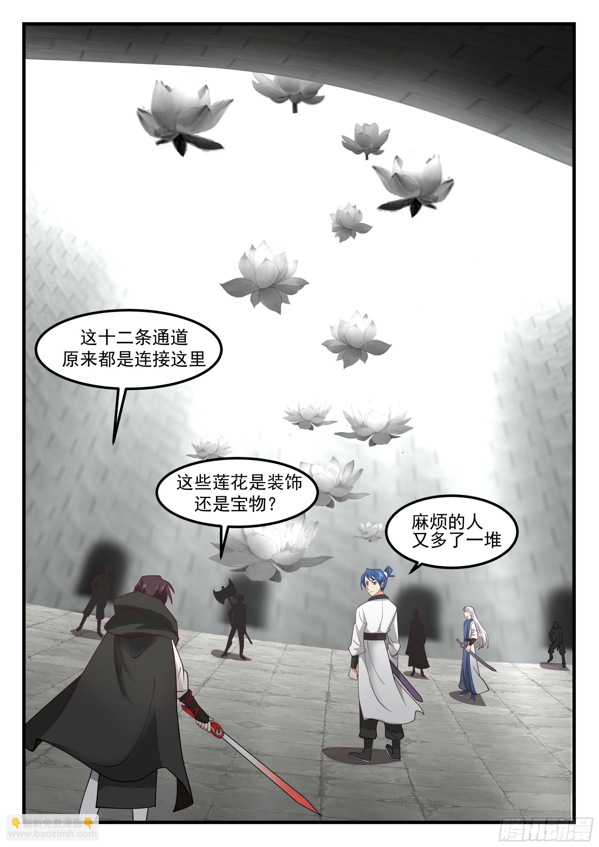 從一把劍開始殺戮進化 - 領悟蓮臺 - 1