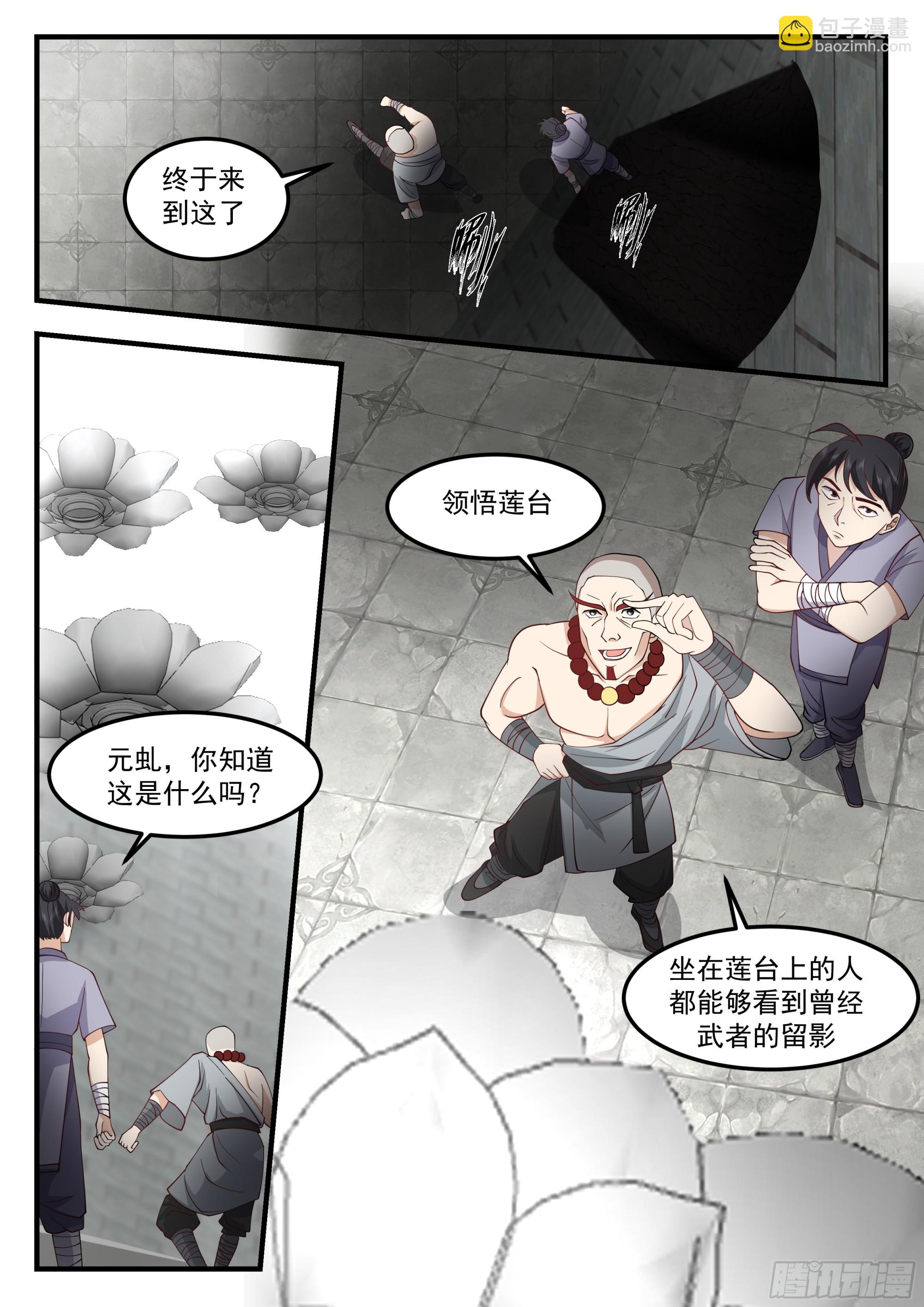 從一把劍開始殺戮進化 - 領悟蓮臺 - 2