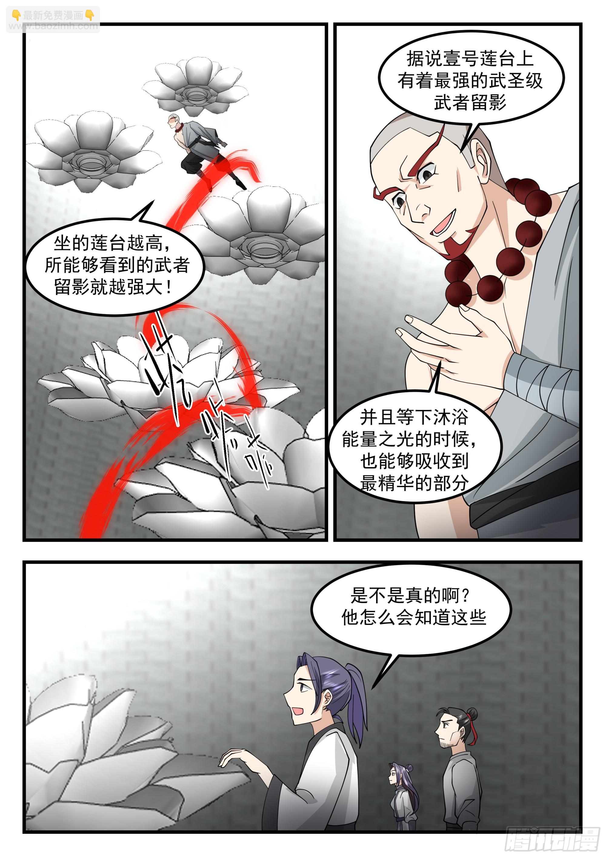 從一把劍開始殺戮進化 - 領悟蓮臺 - 3