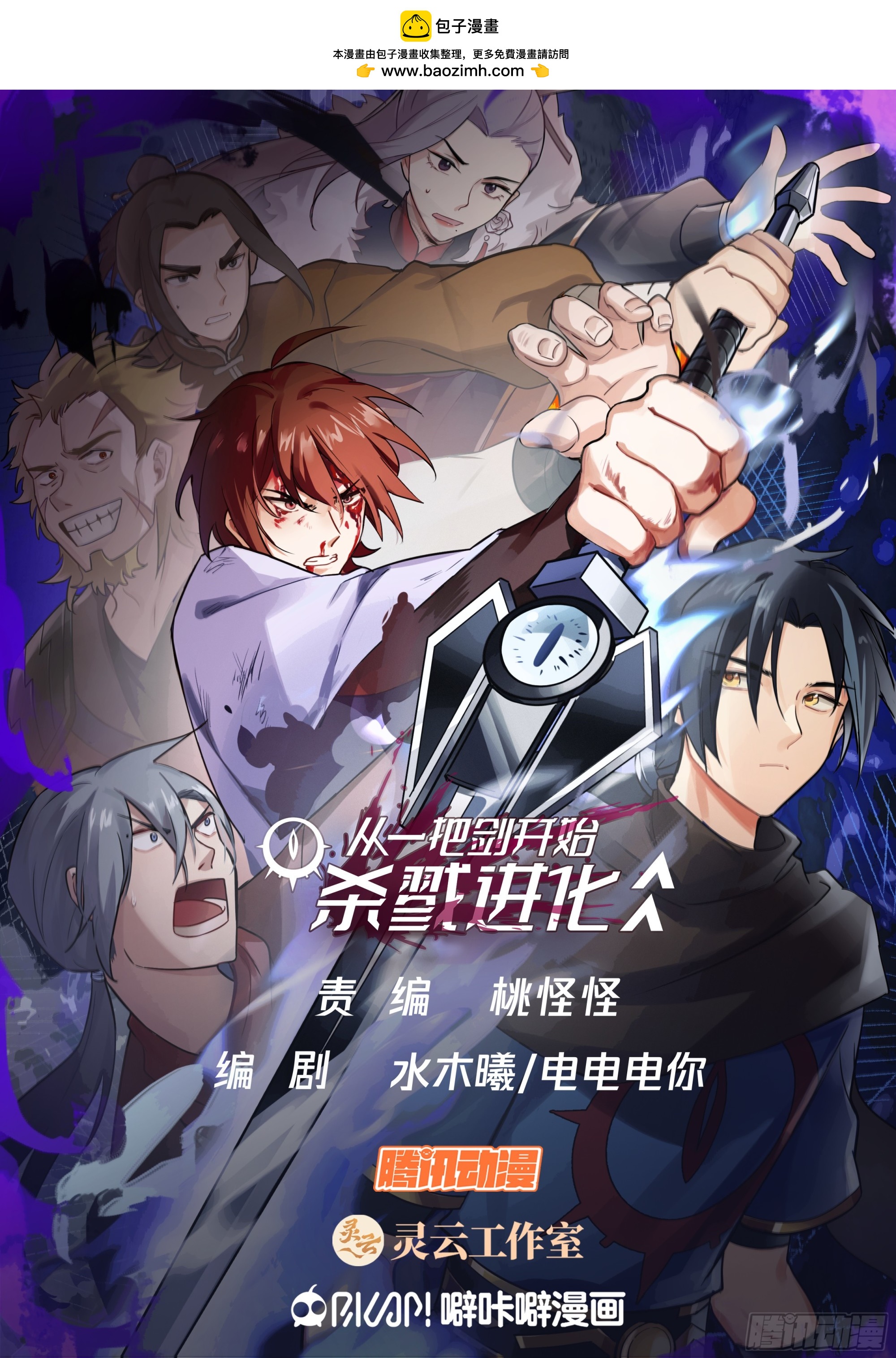 天命剑法-第94话