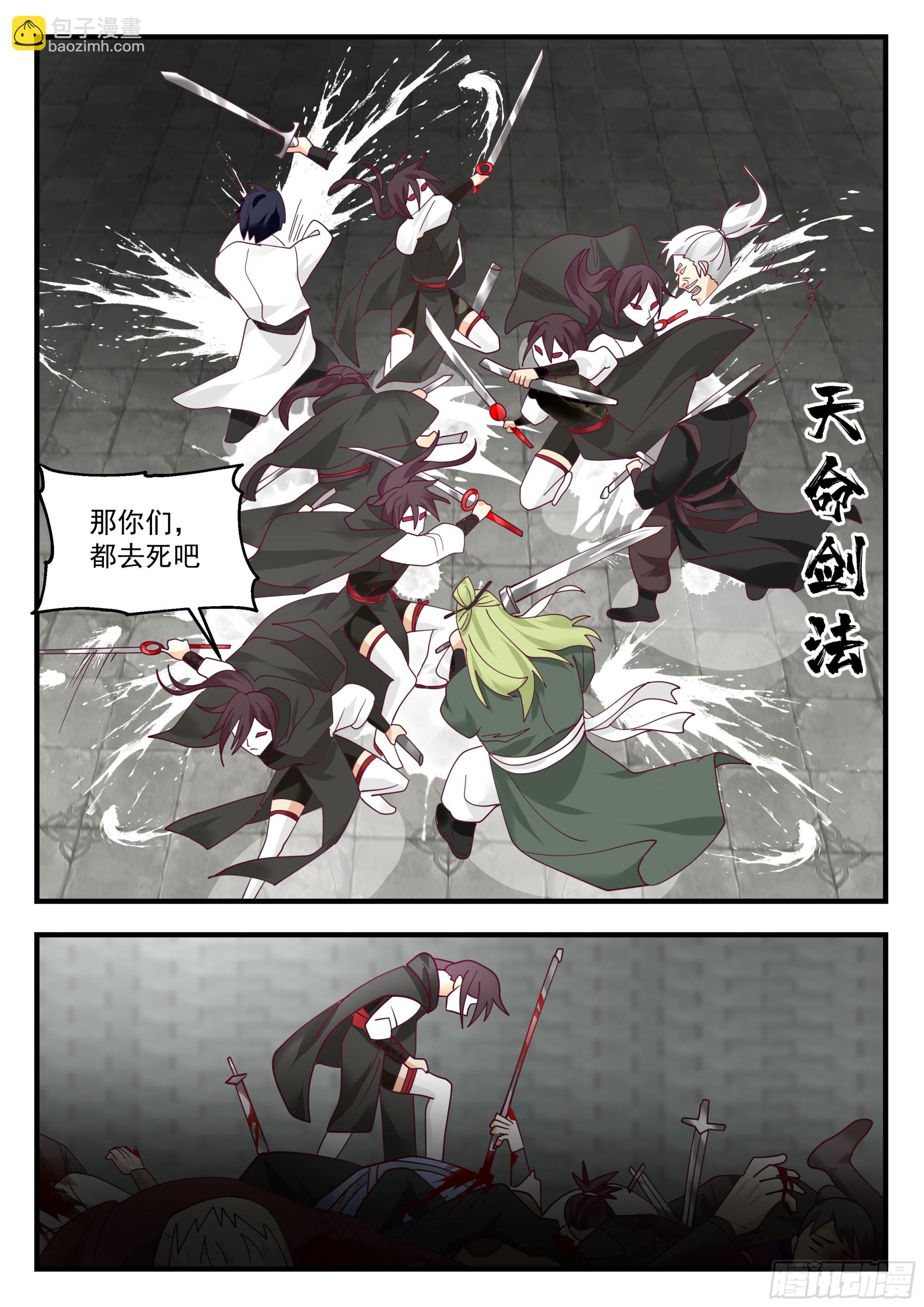 天命剑法-第94话