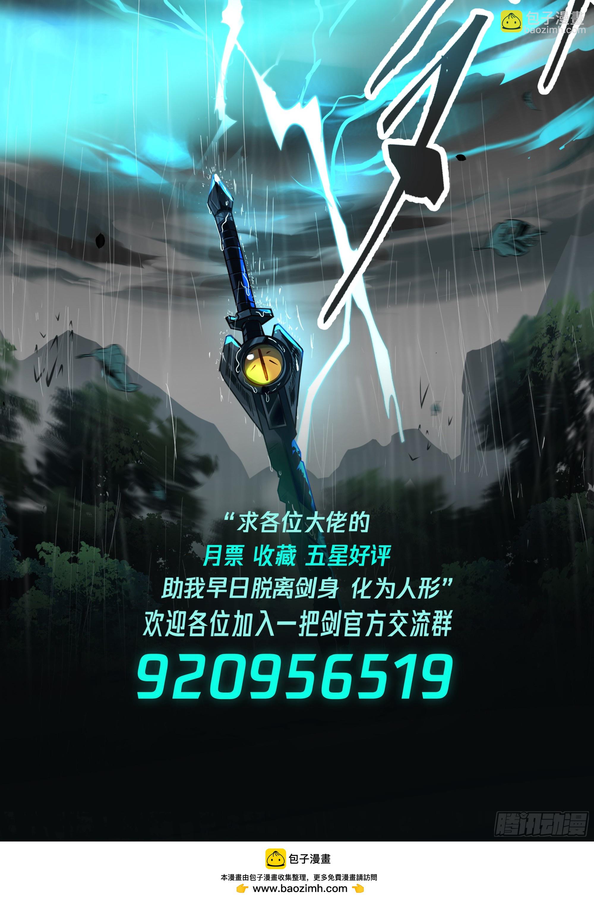 天命剑法-第94话