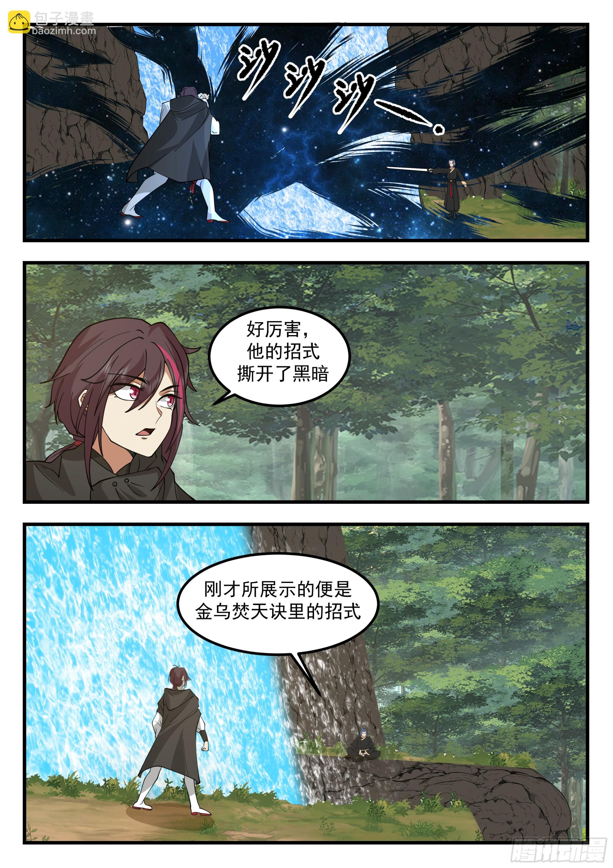 天命剑法-第94话