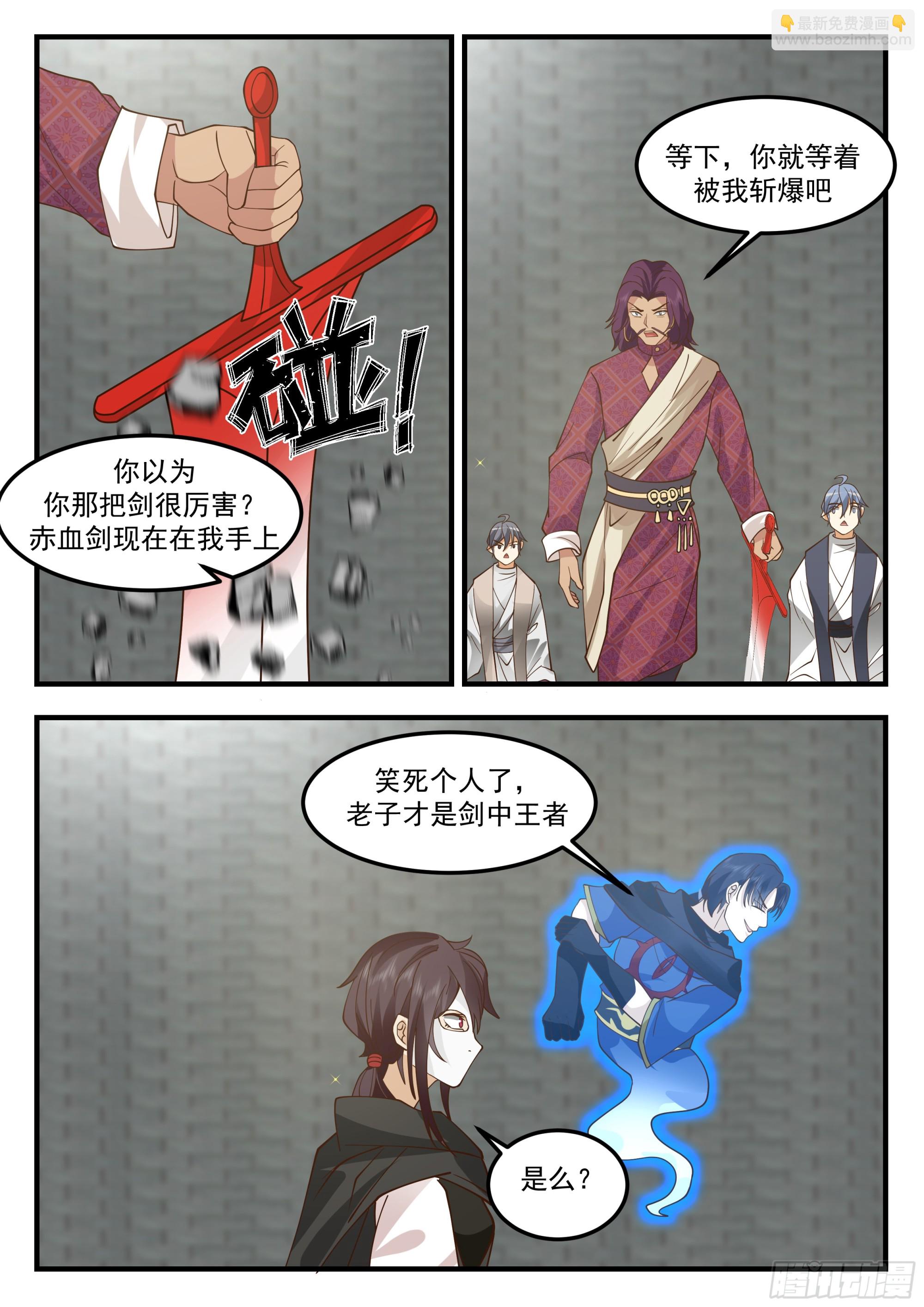 天命剑法-第94话