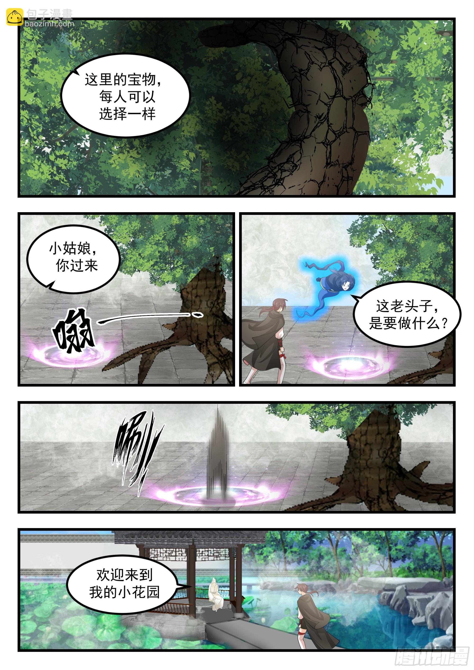 最终秘境-第96话