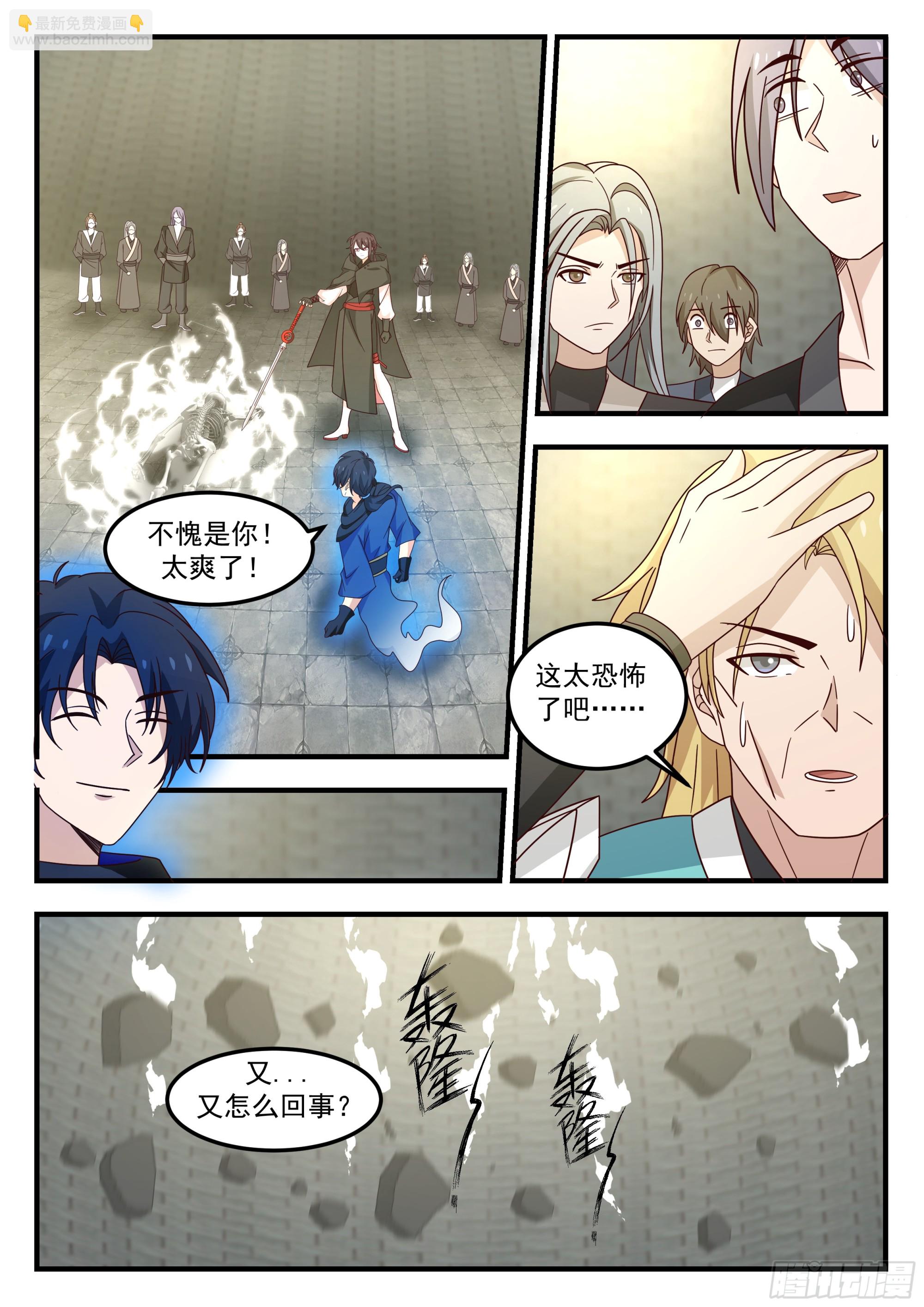 最终秘境-第96话