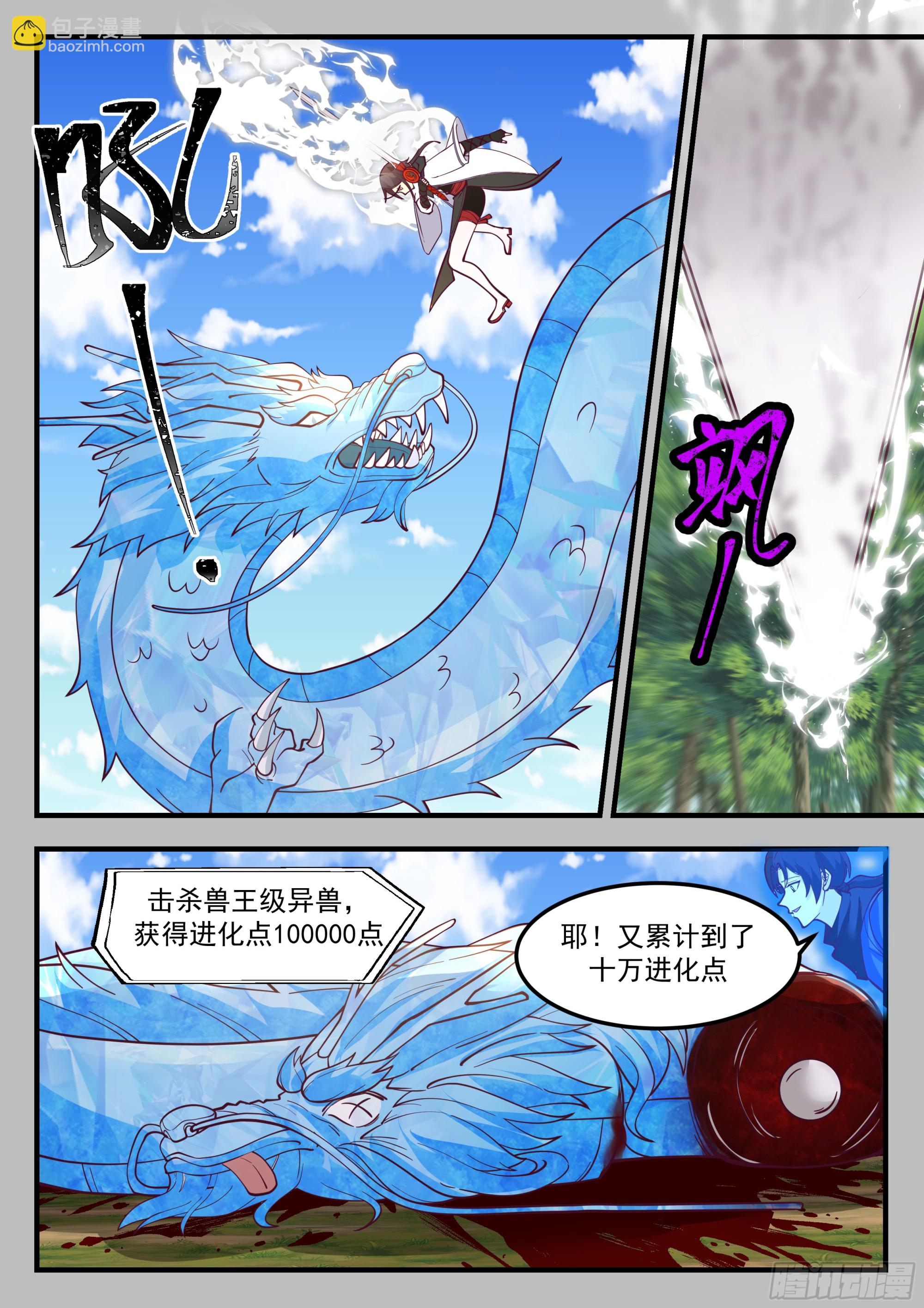 水晶冰蛟-第98话