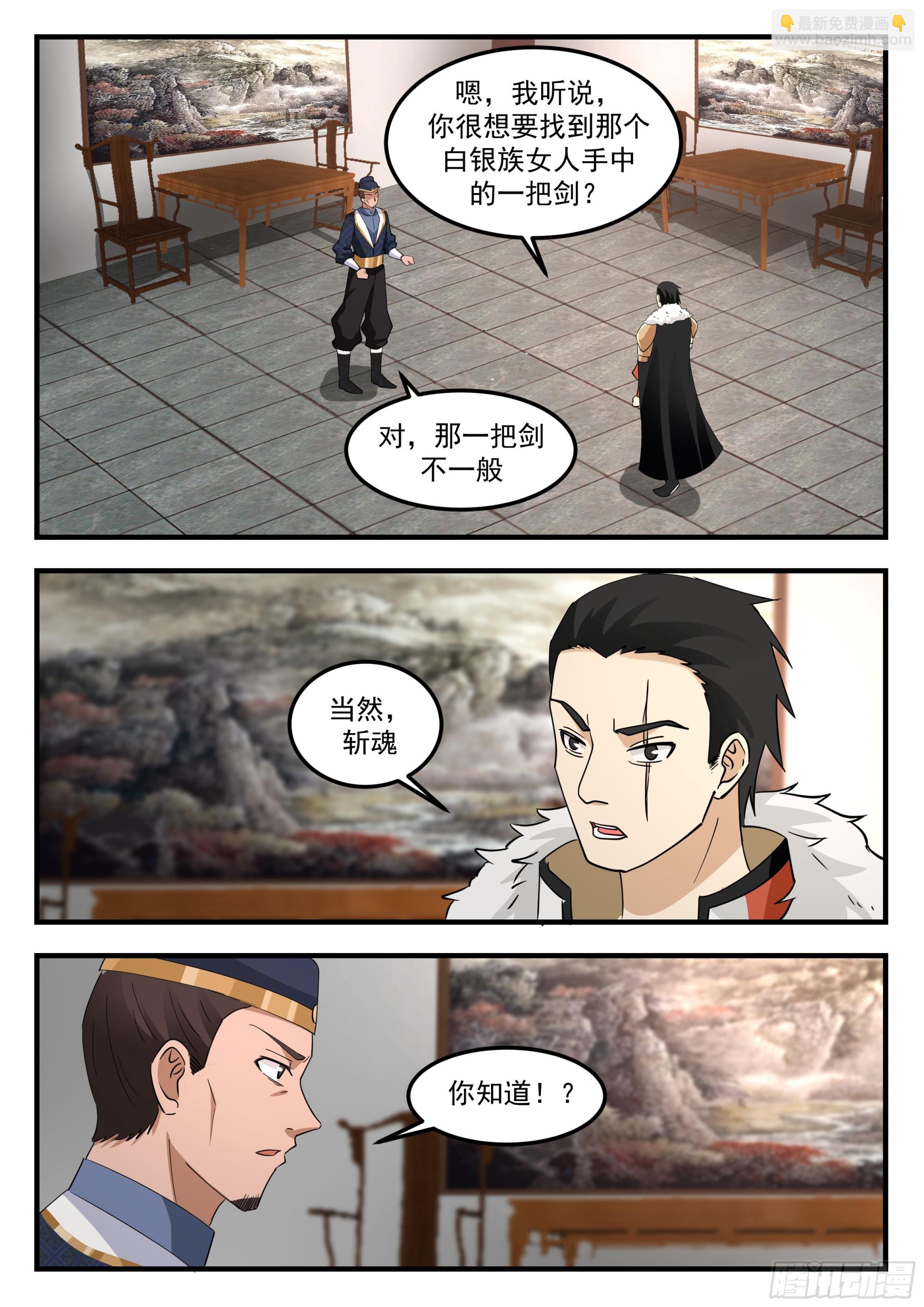 水晶冰蛟-第98话