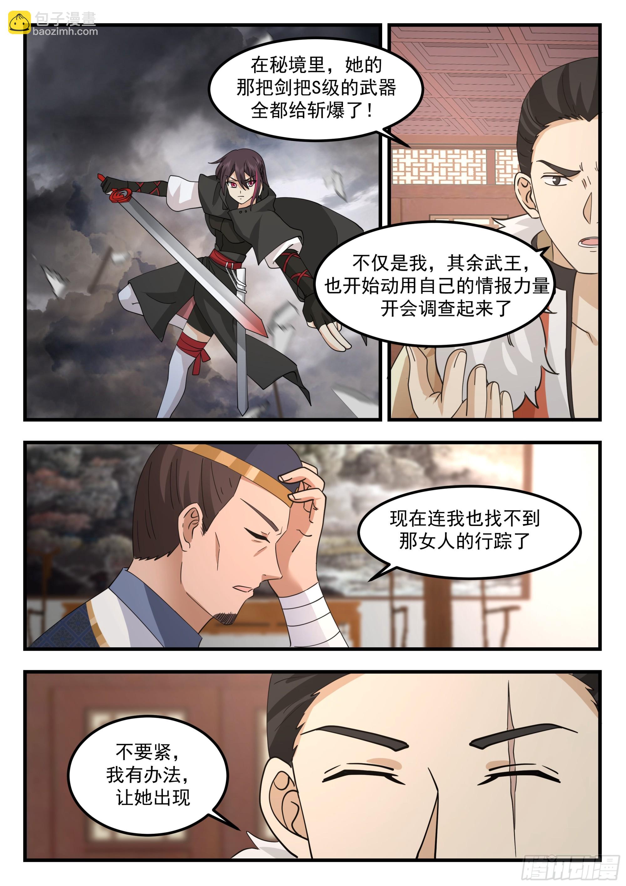 水晶冰蛟-第98话