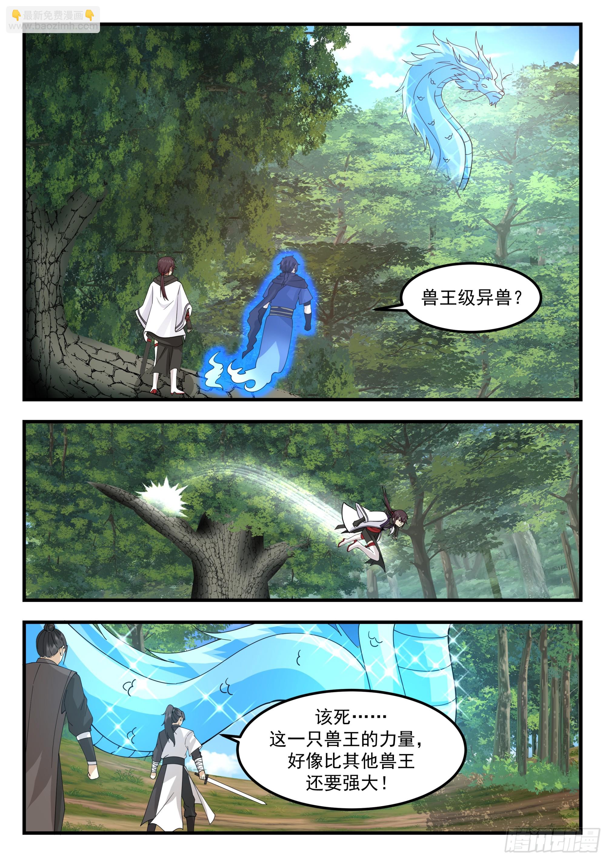 水晶冰蛟-第98话