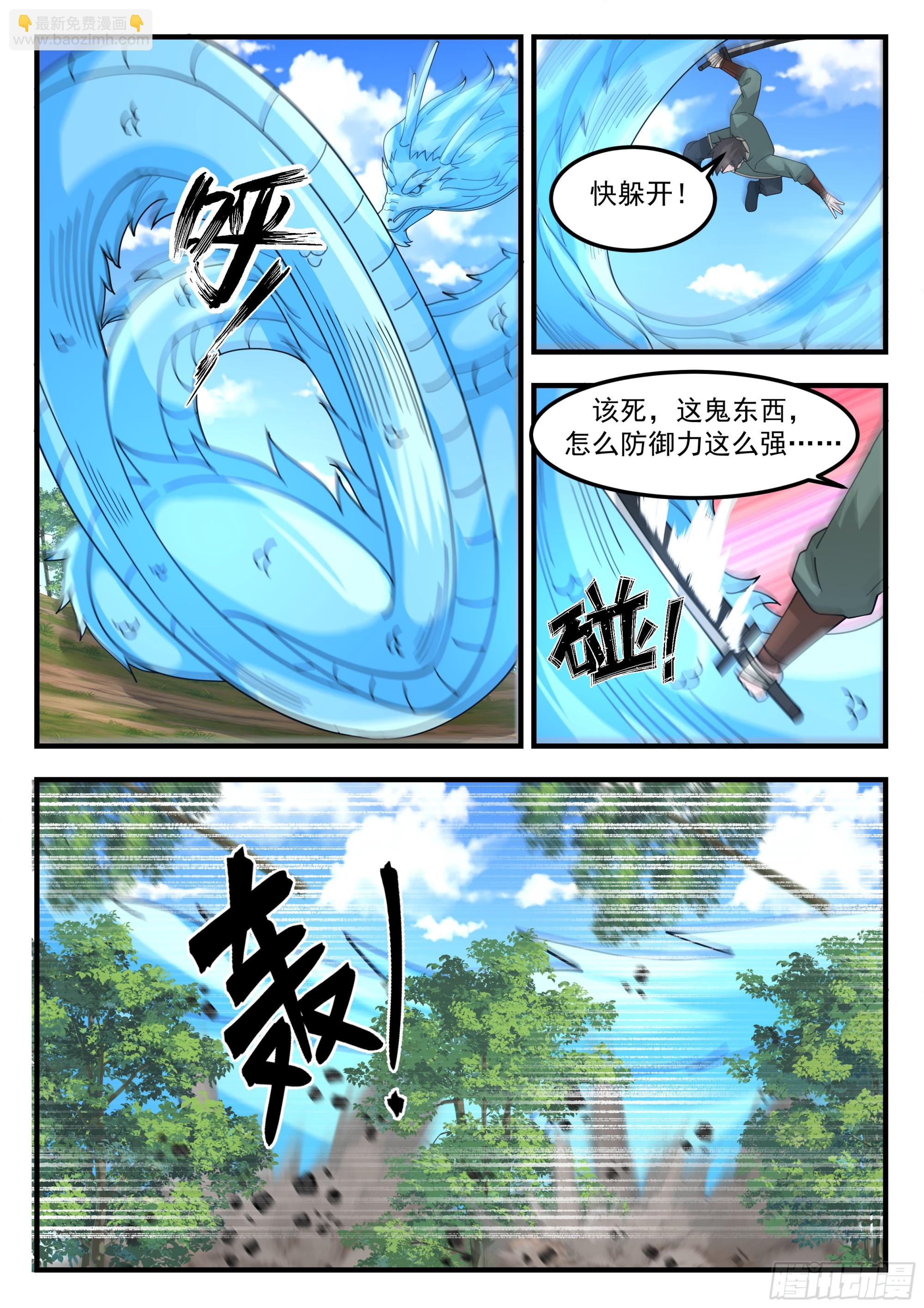 水晶冰蛟-第98话