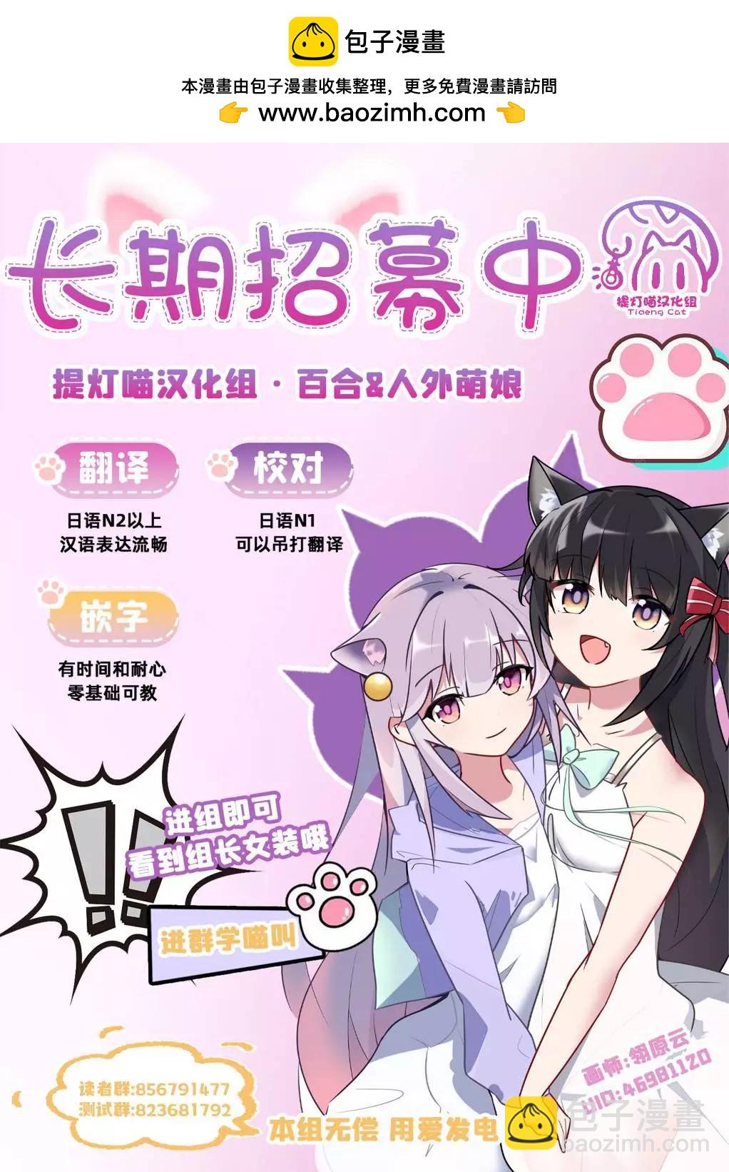 從在夢裡被拒絕開始的百合 - 第29話 - 3