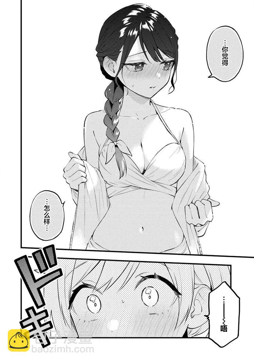 從在夢裡被拒絕開始的百合 - 第31話 - 2