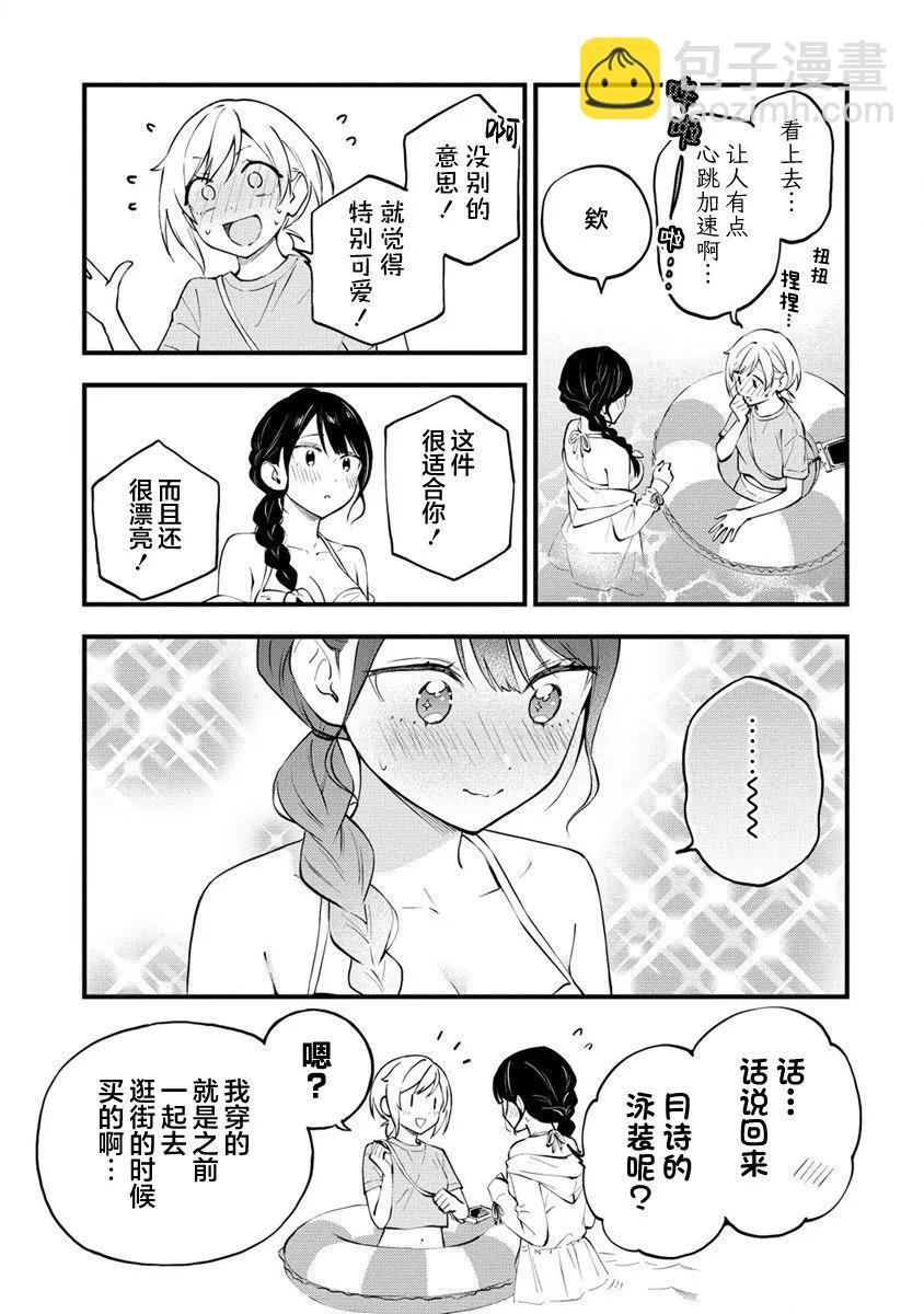 從在夢裡被拒絕開始的百合 - 第31話 - 1