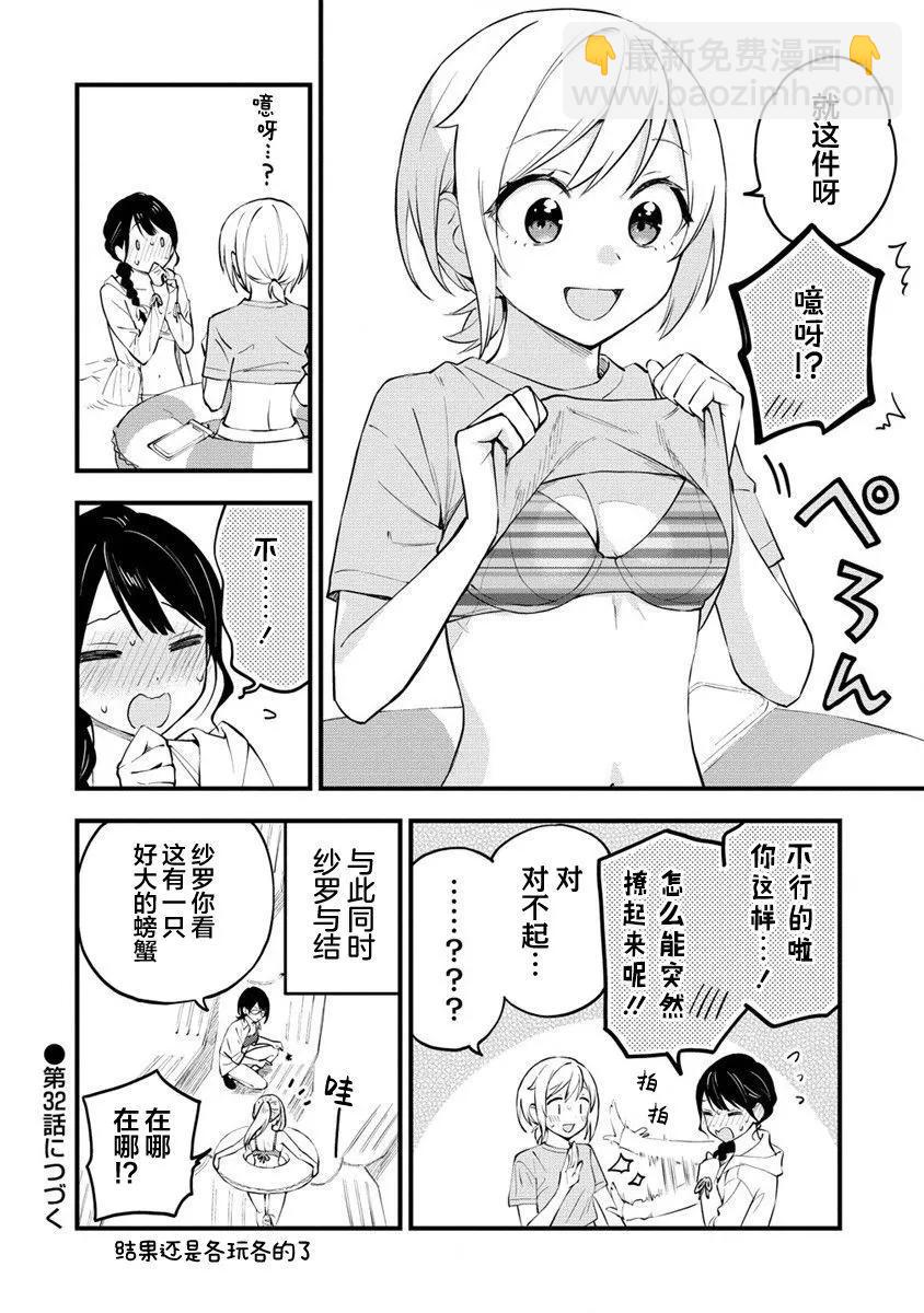 從在夢裡被拒絕開始的百合 - 第31話 - 2