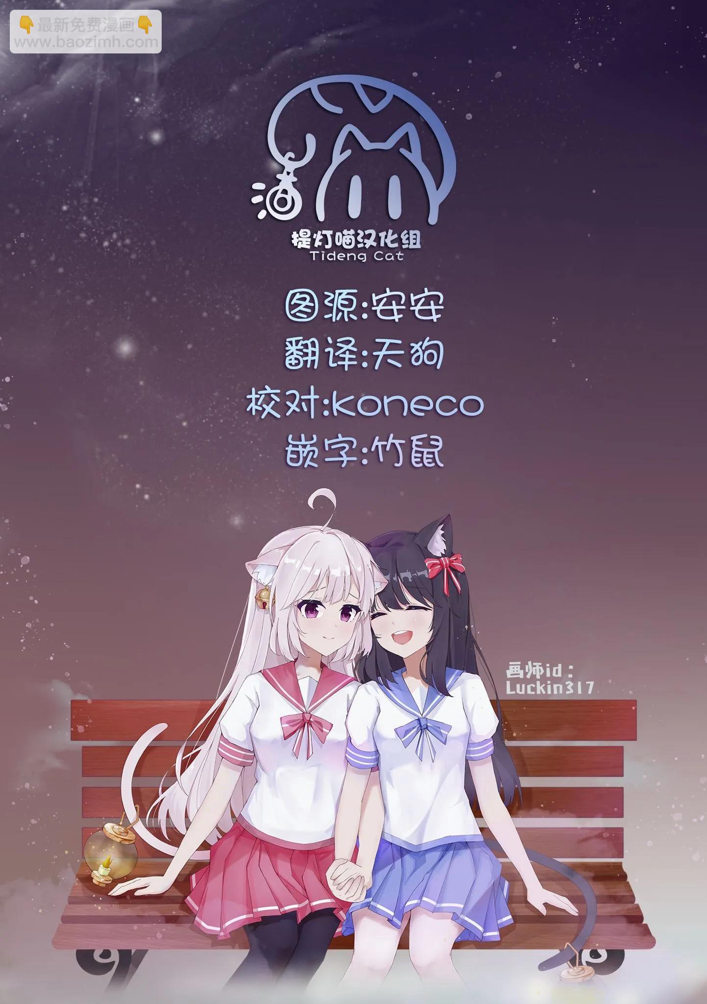 從在夢裡被拒絕開始的百合 - 第31話 - 1