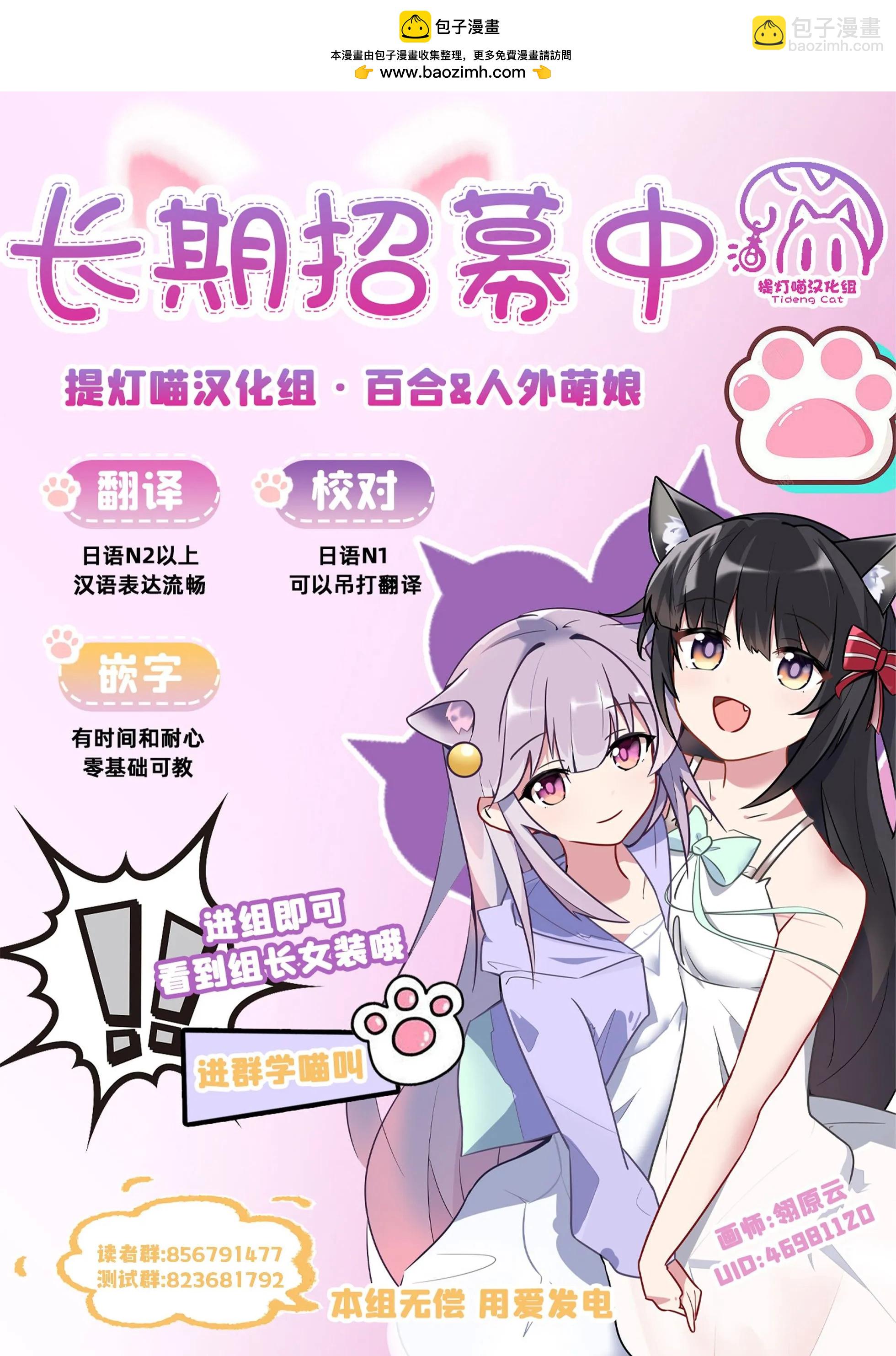 從在夢裡被拒絕開始的百合 - 第31話 - 2