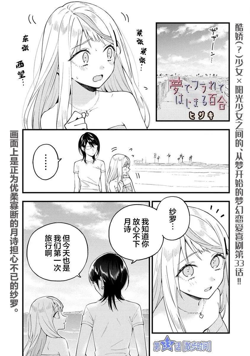 從在夢裡被拒絕開始的百合 - 第33話 - 1