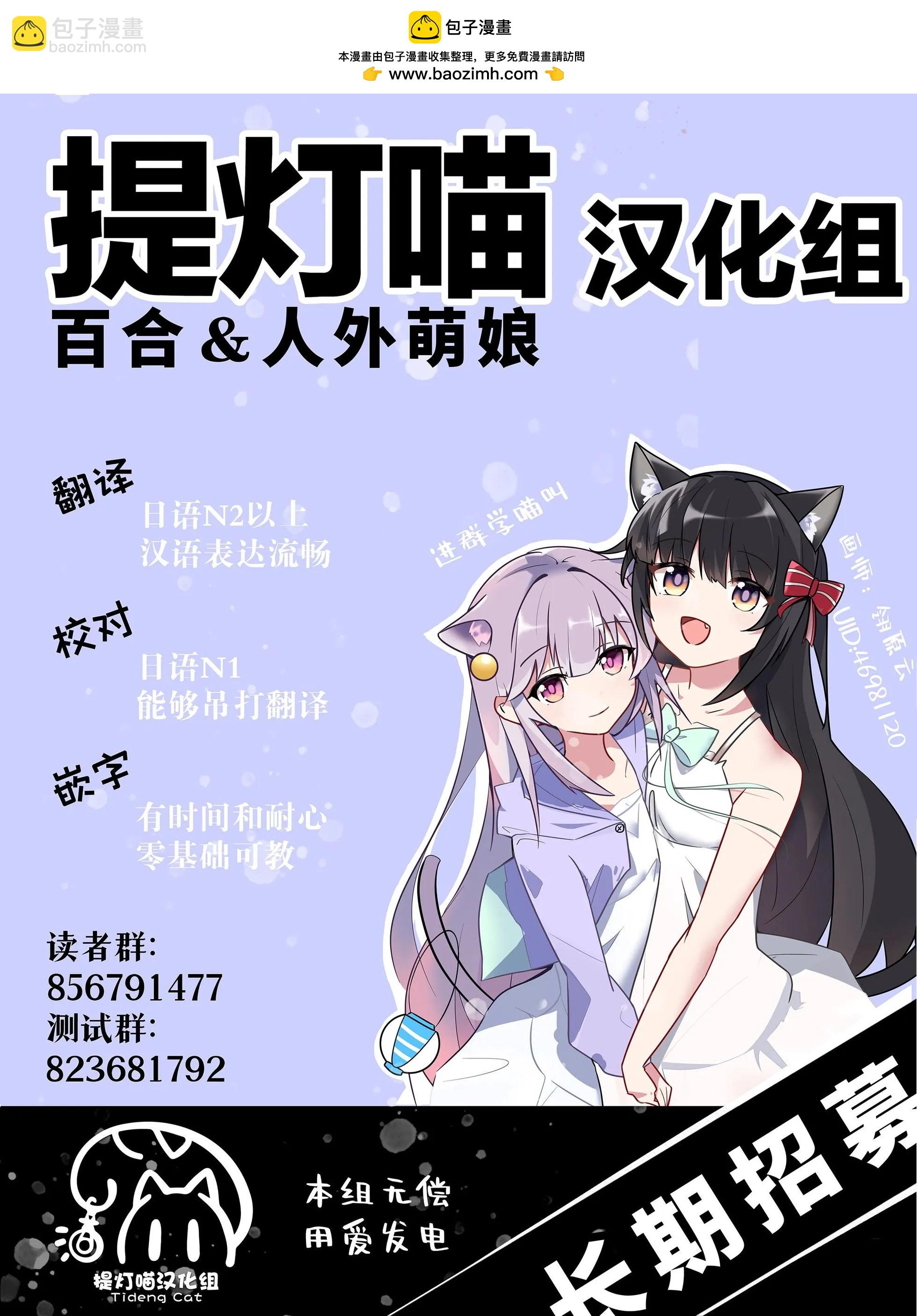 從在夢裡被拒絕開始的百合 - 第33話 - 2