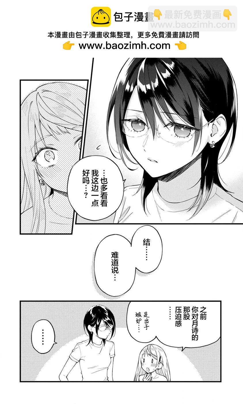 從在夢裡被拒絕開始的百合 - 第33話 - 2
